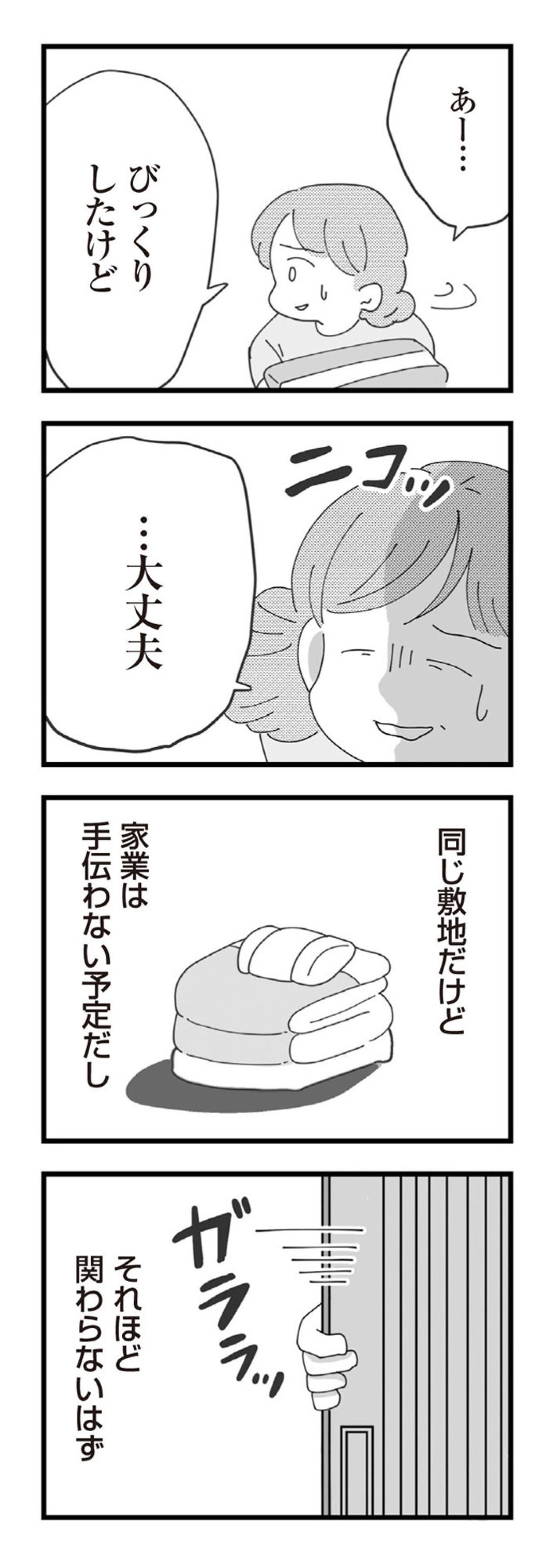 「嘘でしょ？」義実家が2メートル先。逃げ場のない“実質同居”がスタート【長男の嫁ってなんなの？ #2】（画像5）