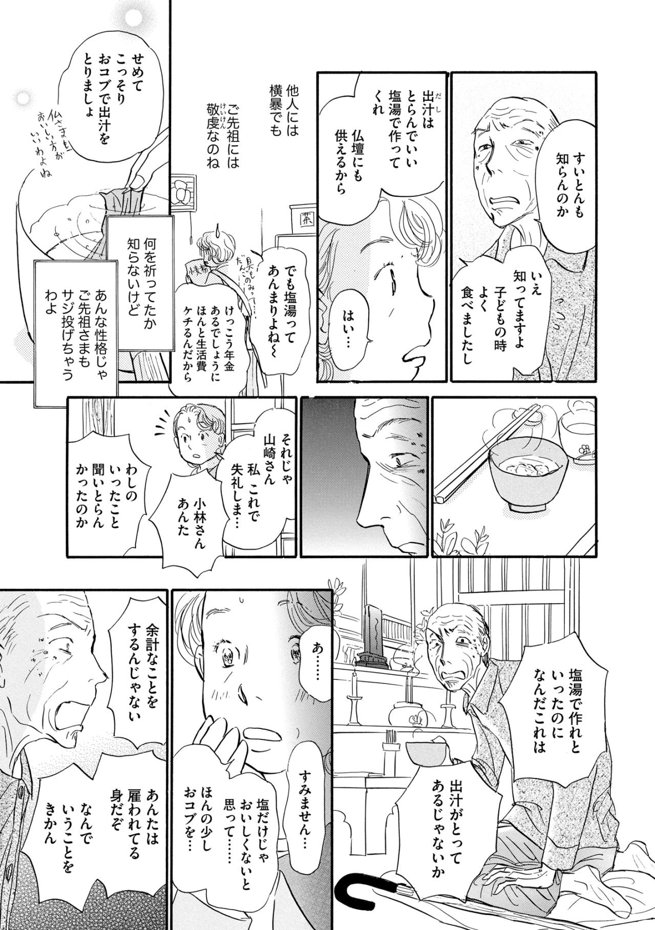 「余計なことをするな」と怒鳴られ。主婦の優しさは、罪なのか【お茶の間の時間#9】（画像4）