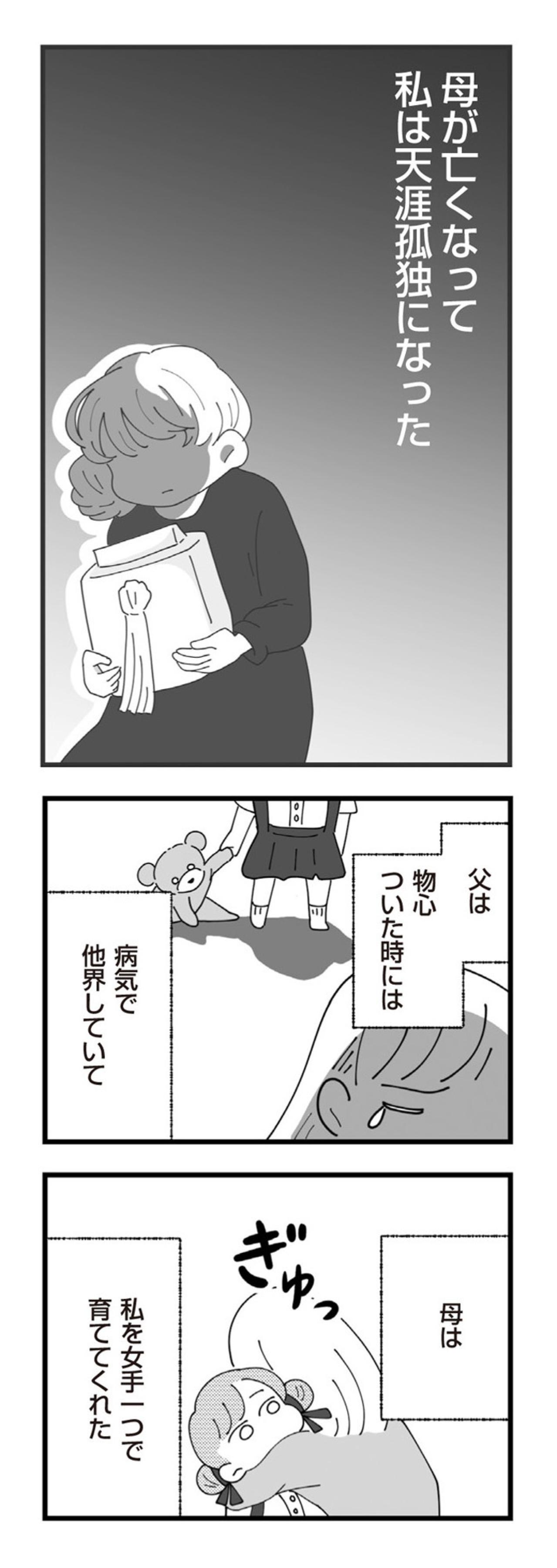 「母に恩返しがしたかった」必死に努力したのに母の身にまさかの事態が【長男の嫁ってなんなの？ #6】（画像2）