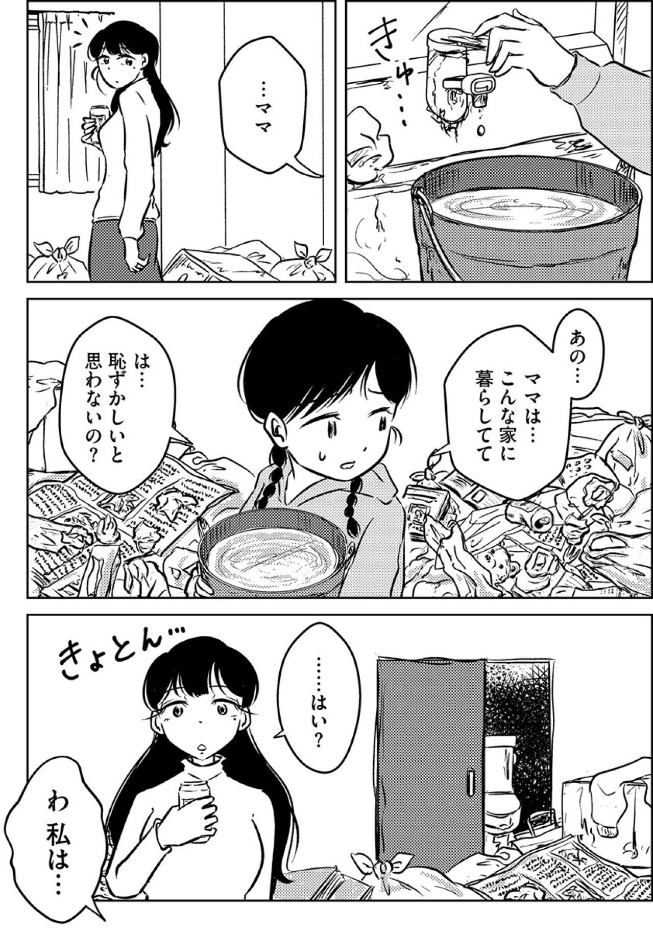 「だからパパはうちに来てくれなくなった」思わず本音をこぼすと…ママが激怒して…【汚部屋そだちの東大生#10】（画像3）