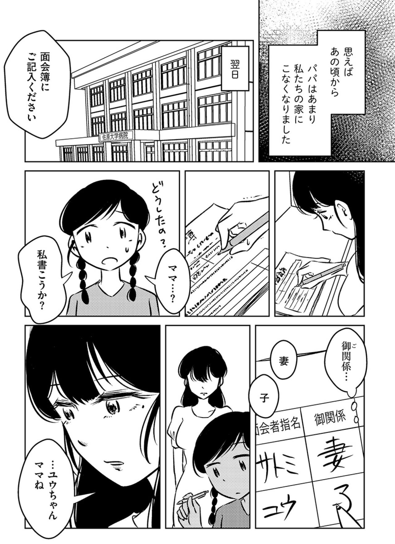 「ママね、妻じゃないのよ」いきなり明かされた驚きの秘密！ママとパパの関係って…？【汚部屋そだちの東大生#22】（画像2）
