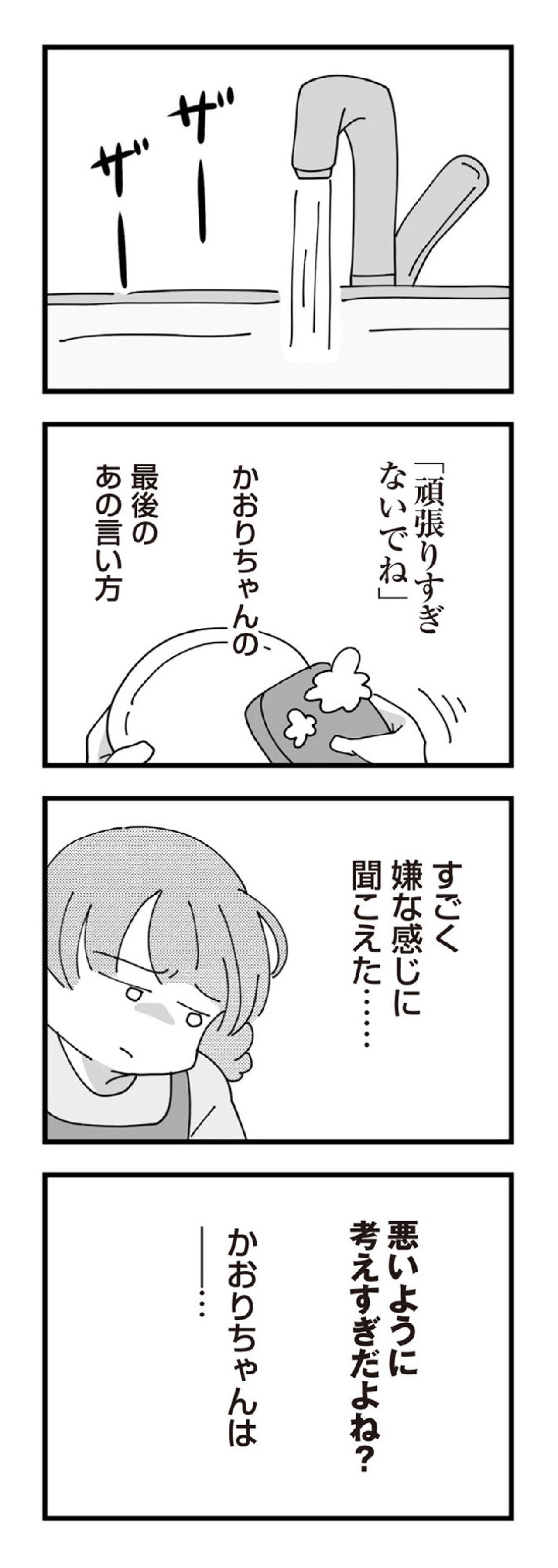 「頑張りすぎないでね」義妹の優しささえ嘲笑に思えた日【長男の嫁ってなんなの？ #18】（画像4）