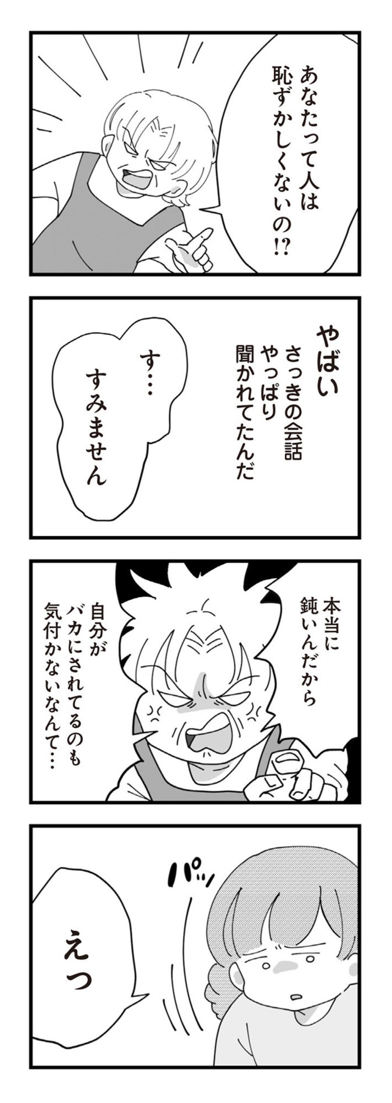 「なぜ私が責められるの？」義妹の妊娠で義母の怒りが爆発【長男の嫁ってなんなの？ #16】（画像5）