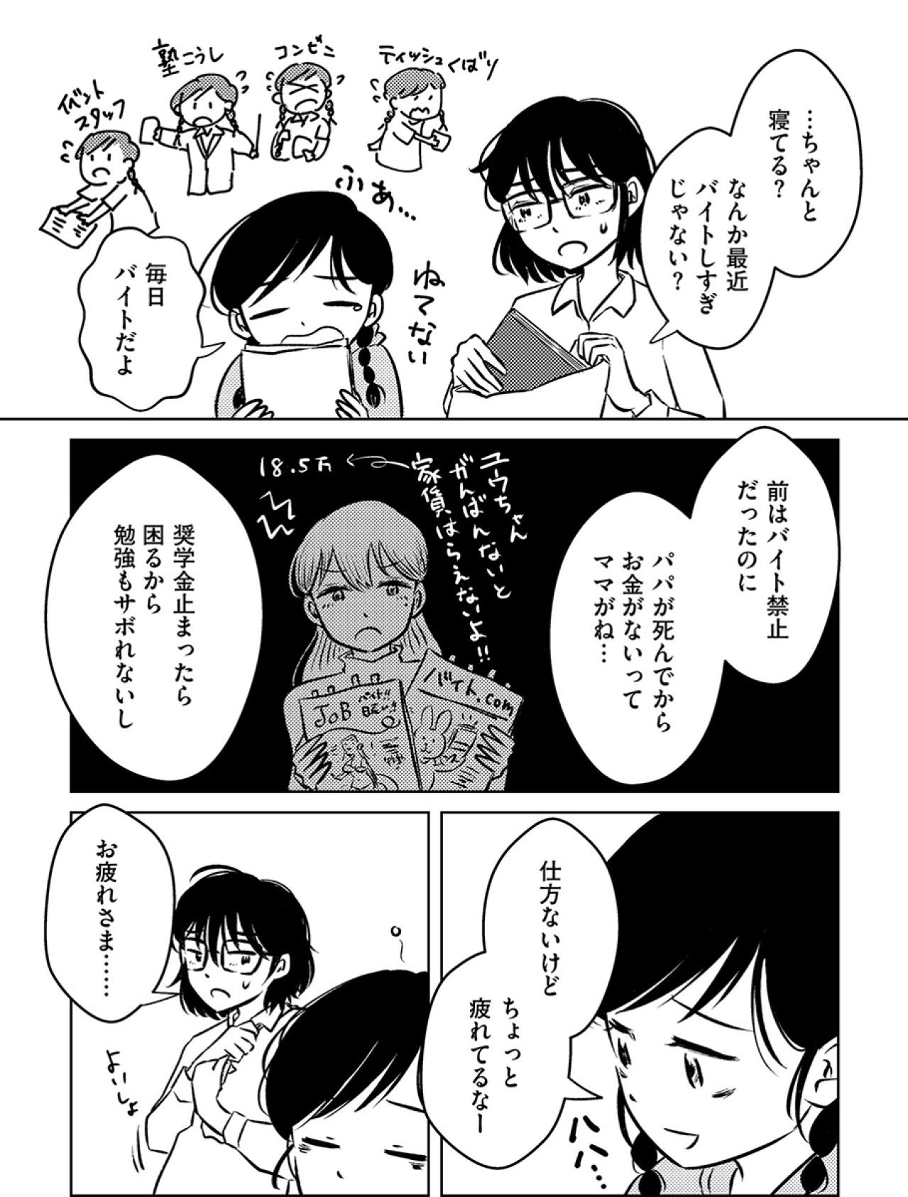 「変だよ、それ」バイト代も通帳も全てママが管理。それを知った同級生が唖然…【汚部屋そだちの東大生#25】（画像3）