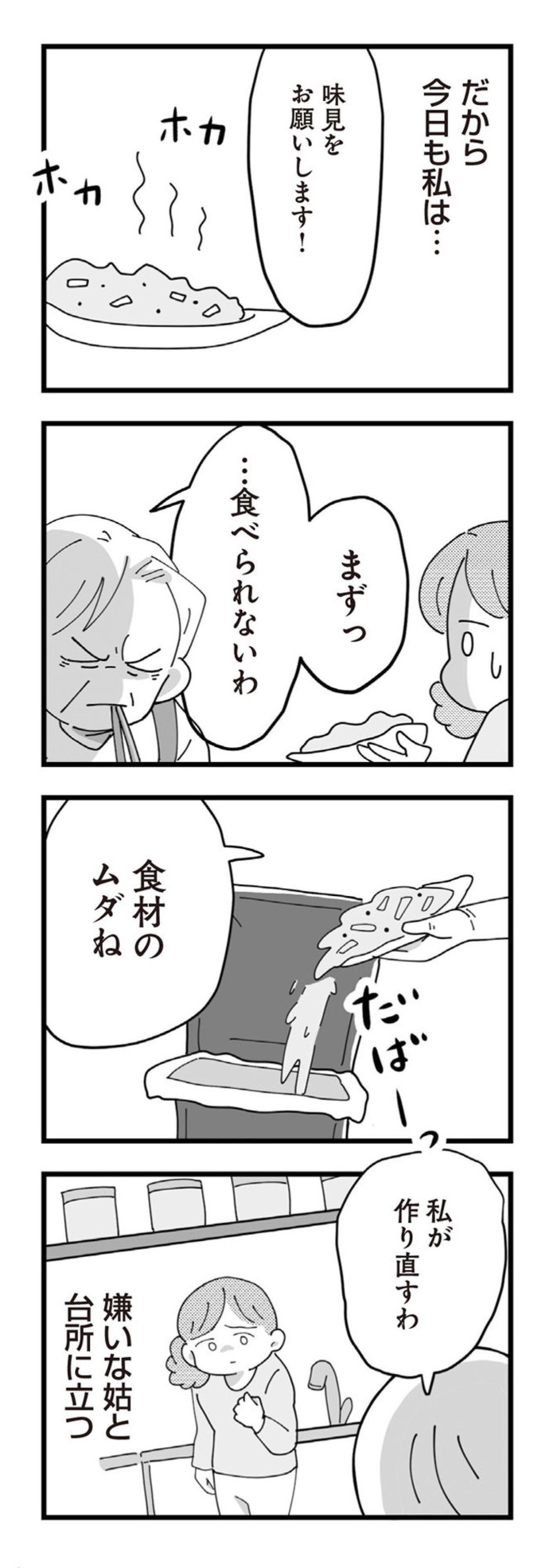 「母の最期に間に合わなかった」天涯孤独になったとき隣にいたのが今の夫だった【長男の嫁ってなんなの？ #7】（画像7）