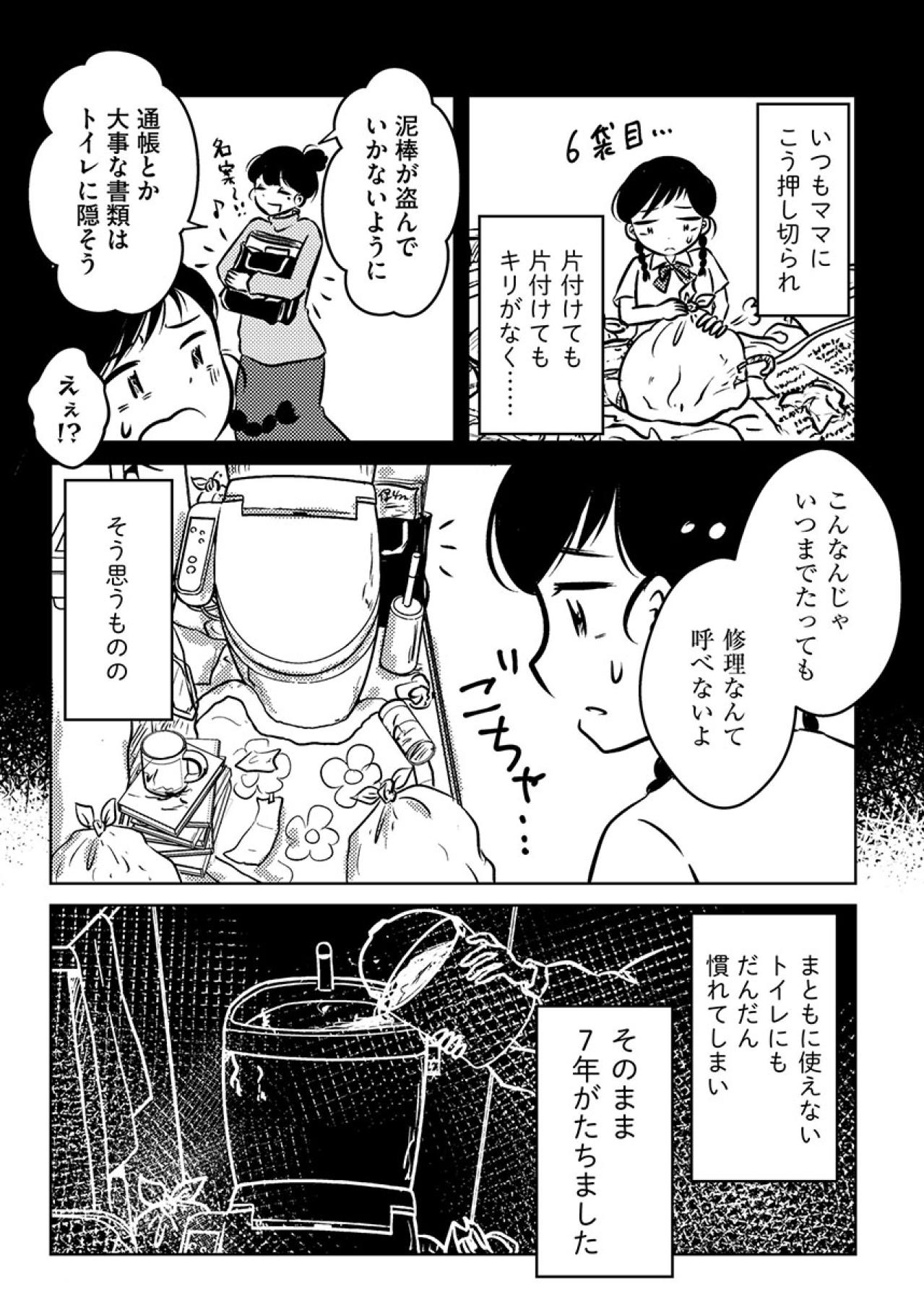 トイレは7年間も壊れたまま…散らかりすぎて修理の人も呼ぶことができない我が家【汚部屋そだちの東大生#7】（画像4）