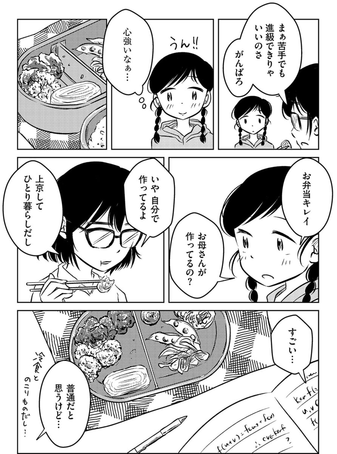 「やらないからできないんじゃない？」同級生からの容赦ない言葉が胸に突き刺さる【汚部屋そだちの東大生#17】（画像3）