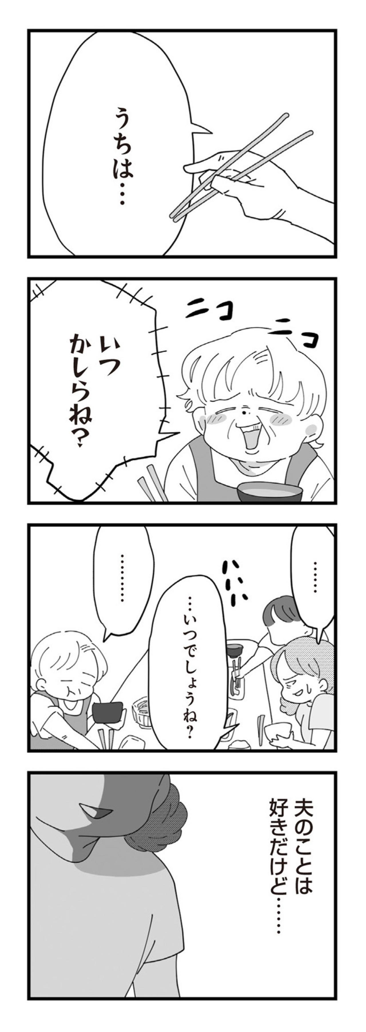 イジワルな義母との日々、支えは夫だけ。なのに心はもう限界だった【長男の嫁ってなんなの？ #5】（画像3）