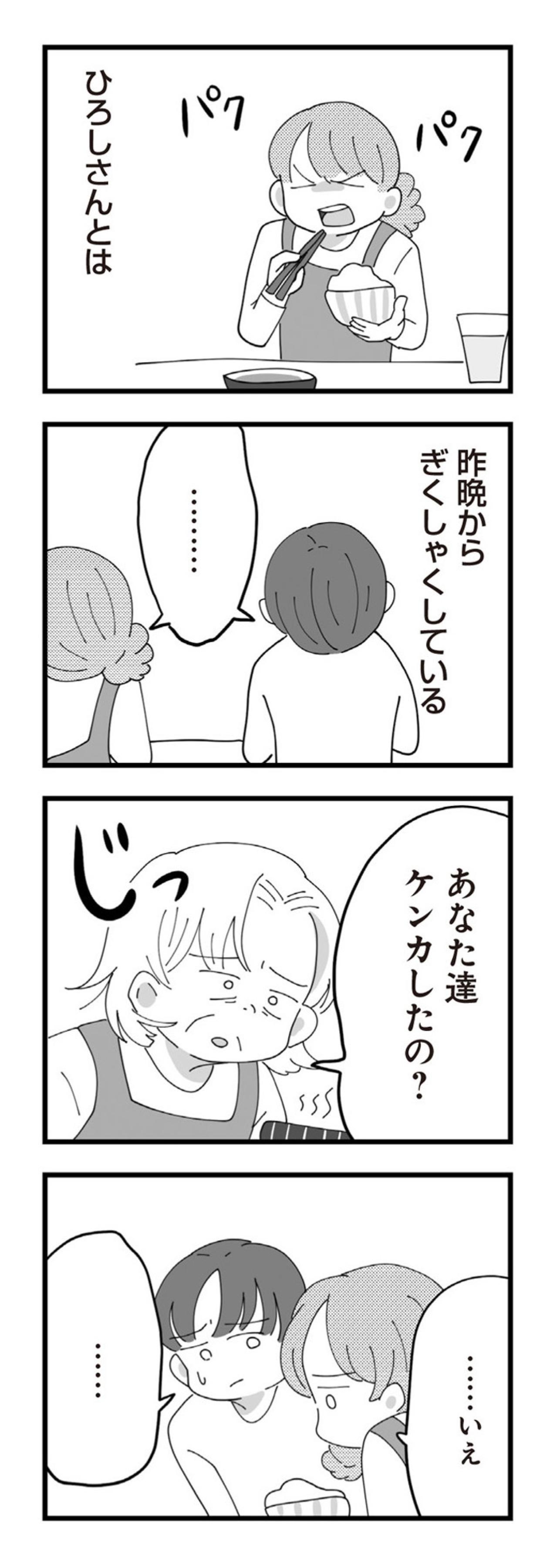 下品すぎ！「ちゃんとやんなさいよ」その言葉に込められた“ゾッとする意味”【長男の嫁ってなんなの？ #15】（画像4）