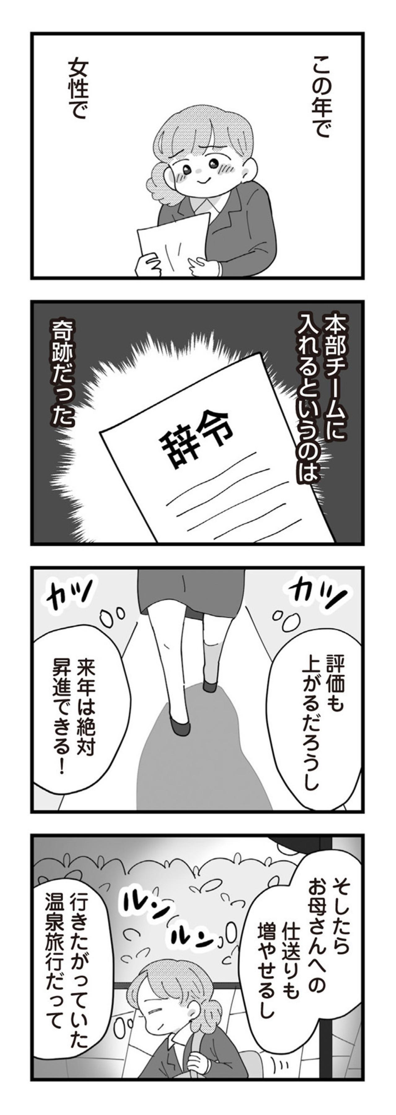 「母に恩返しがしたかった」必死に努力したのに母の身にまさかの事態が【長男の嫁ってなんなの？ #6】（画像4）
