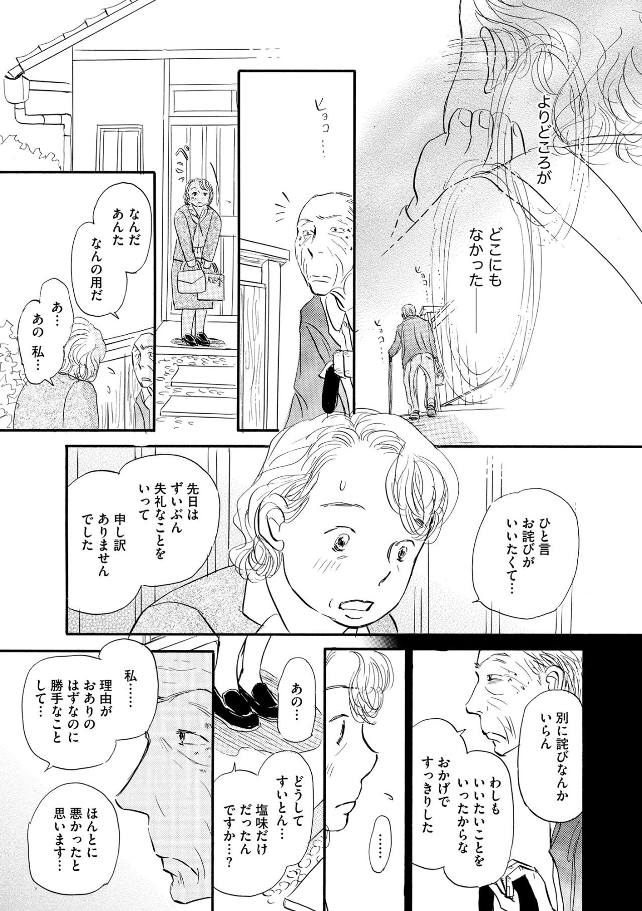 優しさが“自己満足”だったと気づいた夜、私はもう一度あの家を訪ねた【お茶の間の時間#11】（画像4）