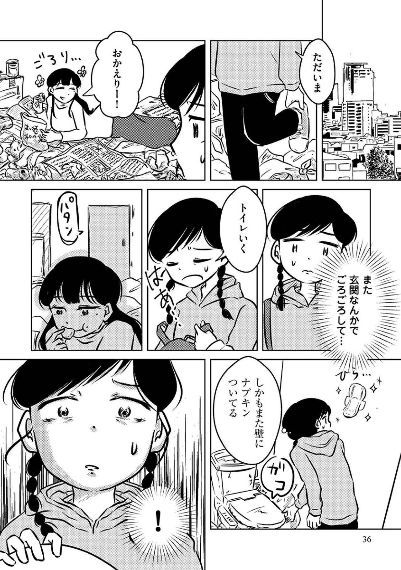 トイレの壁にはナプキンが貼りつけられ…“大”も流さないままにしているママ【汚部屋そだちの東大生#9】（画像2）