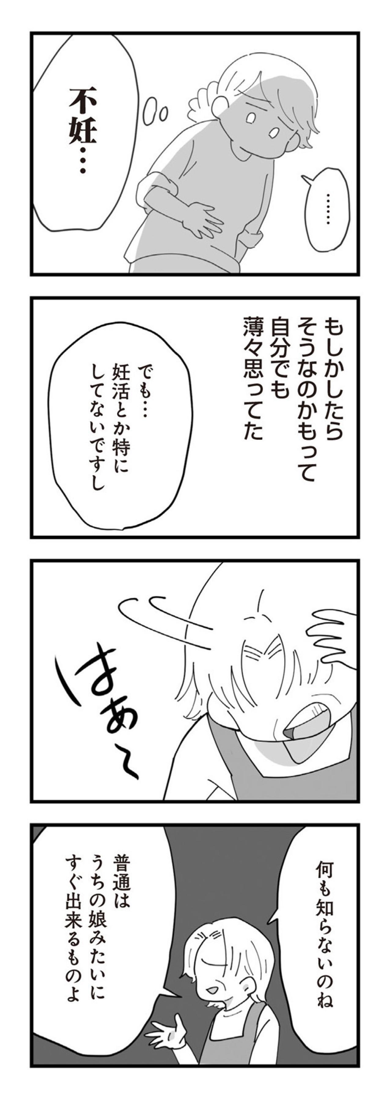 「不妊なの？」仕事もやめろと言う義母に、亡き母の言葉がよみがえった【長男の嫁ってなんなの？ #9】（画像2）