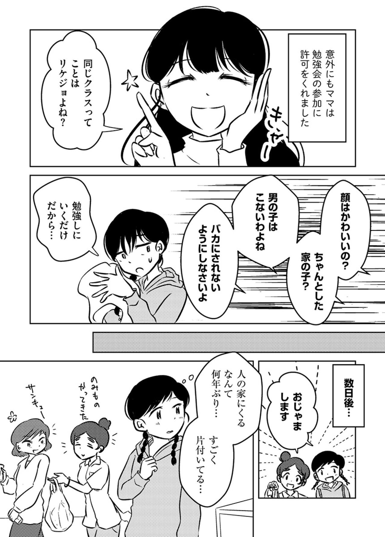 「パパの話はしちゃダメだったのに…」激怒したママに頭を押さえつけられて…【汚部屋そだちの東大生#11】（画像4）