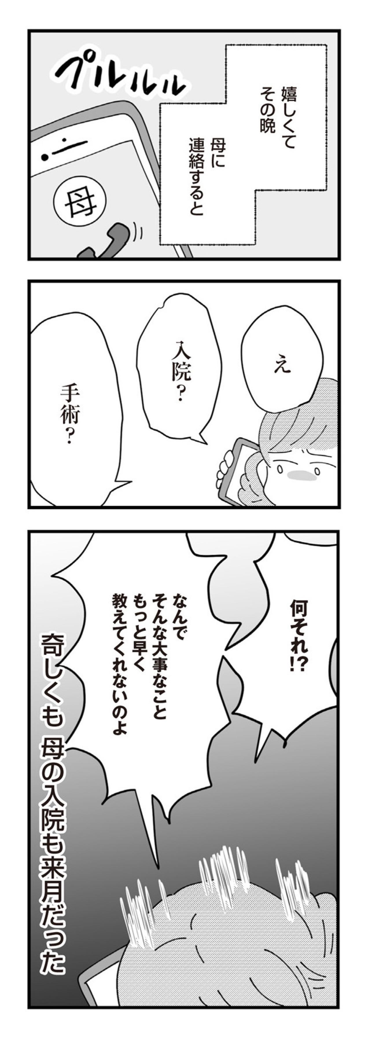 「母に恩返しがしたかった」必死に努力したのに母の身にまさかの事態が【長男の嫁ってなんなの？ #6】（画像5）