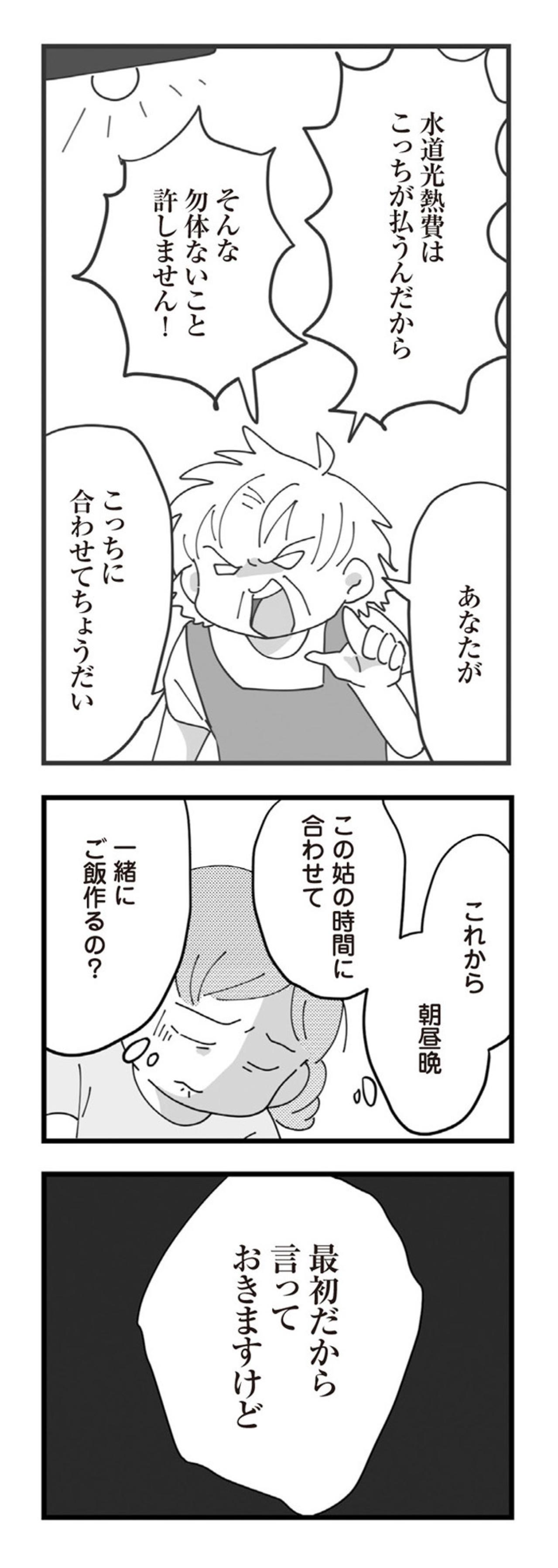 「嫁いだ女ってのはね」時代錯誤の呪いに縛られた義母の言葉【長男の嫁ってなんなの？ #4】（画像3）