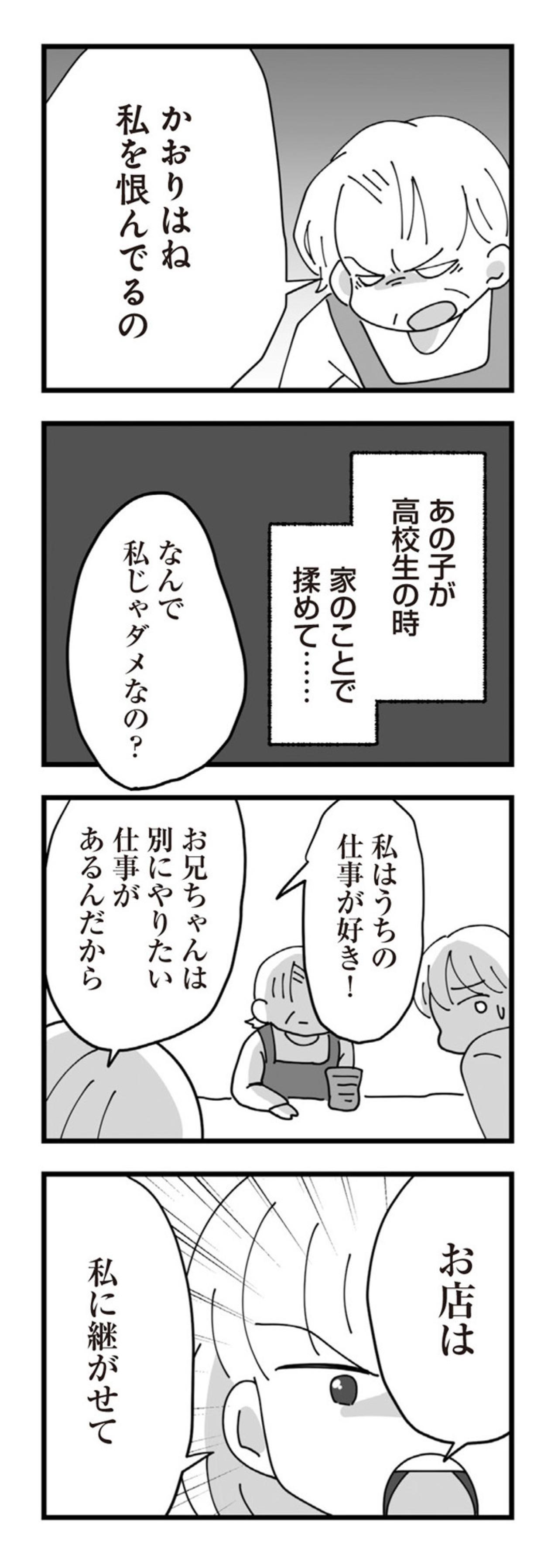 「不妊のあなたにマウントを取りに来たのよ！」義母の歪んだ愛情が“長男の嫁”を壊す【長男の嫁ってなんなの？ #17】（画像3）