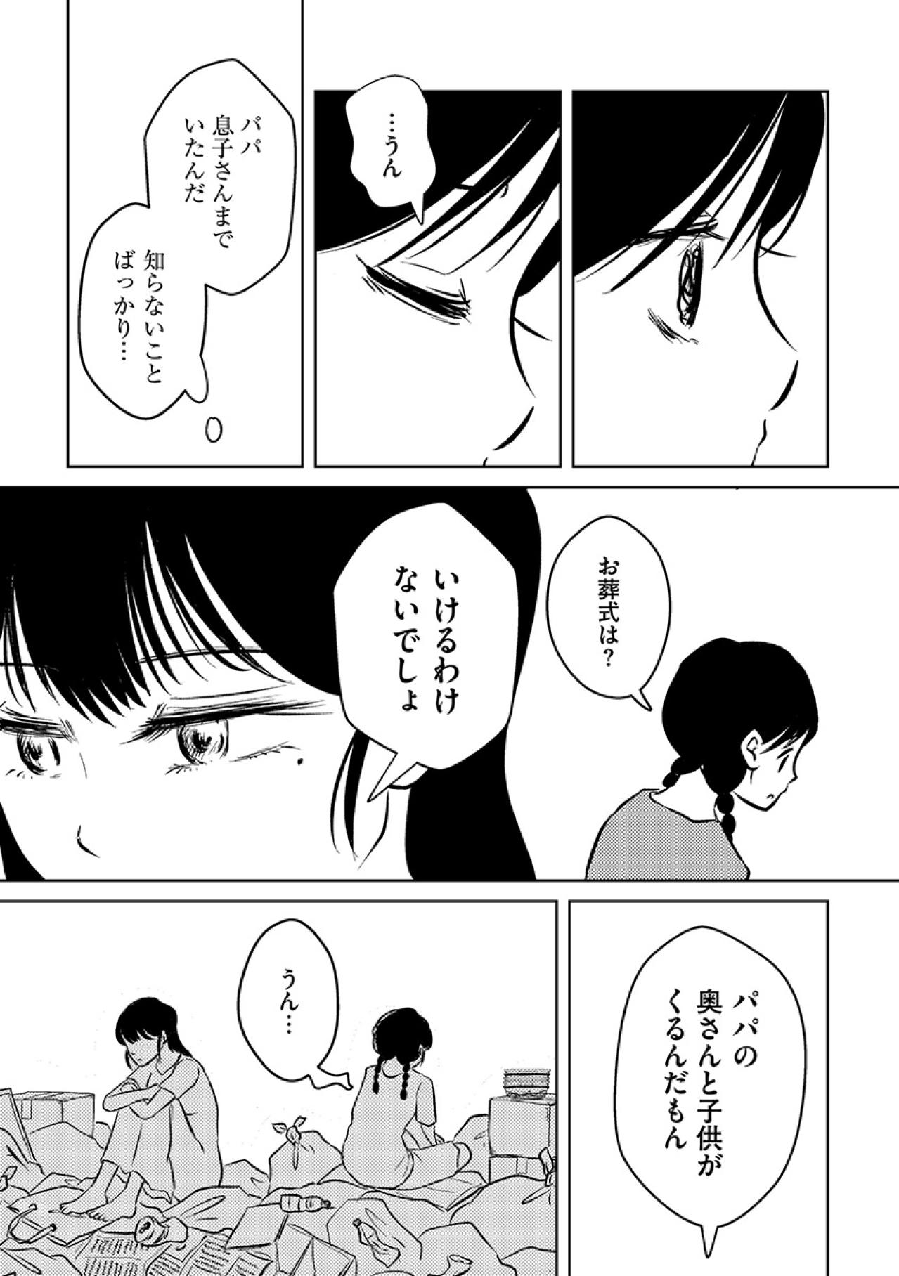 パパの子どもなのに…お葬式にも行けない。私のママはパパの妻ではなかった…【汚部屋そだちの東大生#24】（画像3）