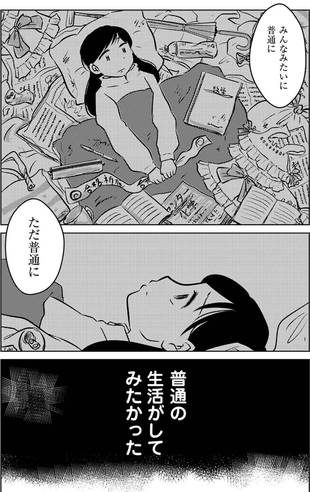 普通の生活がしてみたかった…寒さに凍えながらゴミだらけの“汚部屋”で育った私【汚部屋そだちの東大生#14】（画像3）