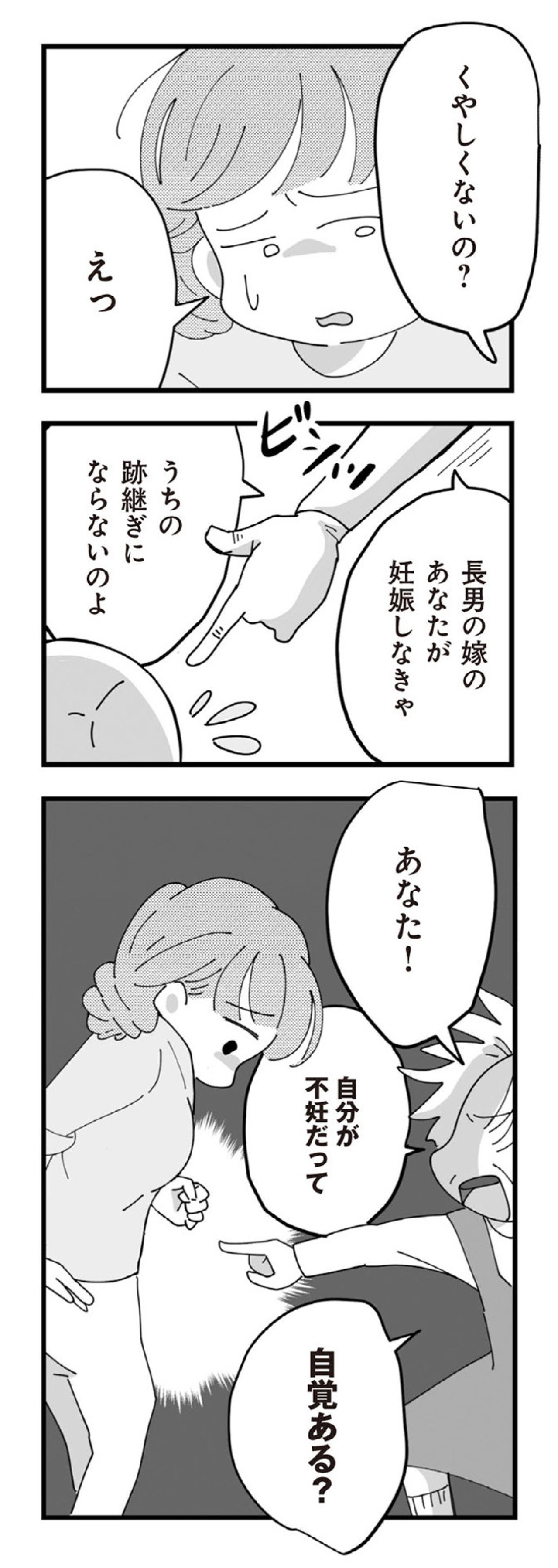 「家族なんだから我慢して」その言葉に、私はどこまで耐えればいい？【長男の嫁ってなんなの？ #8】（画像7）