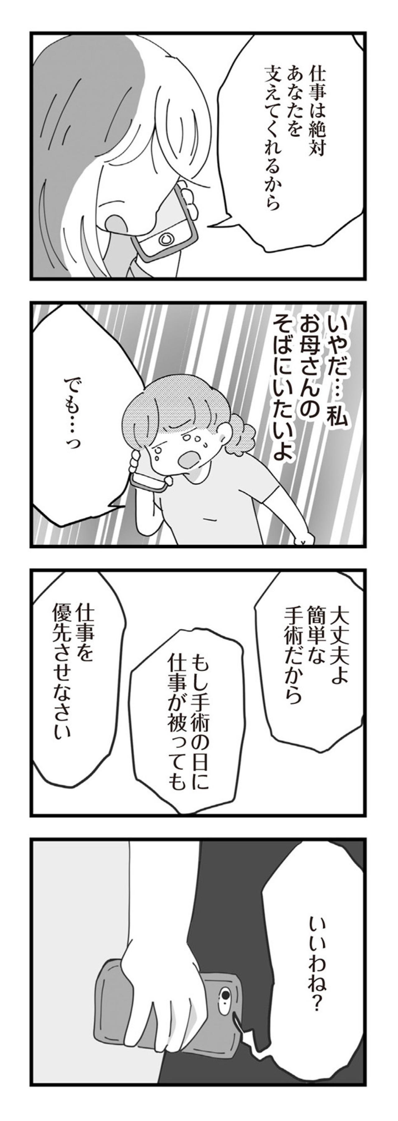 「母の最期に間に合わなかった」天涯孤独になったとき隣にいたのが今の夫だった【長男の嫁ってなんなの？ #7】（画像3）