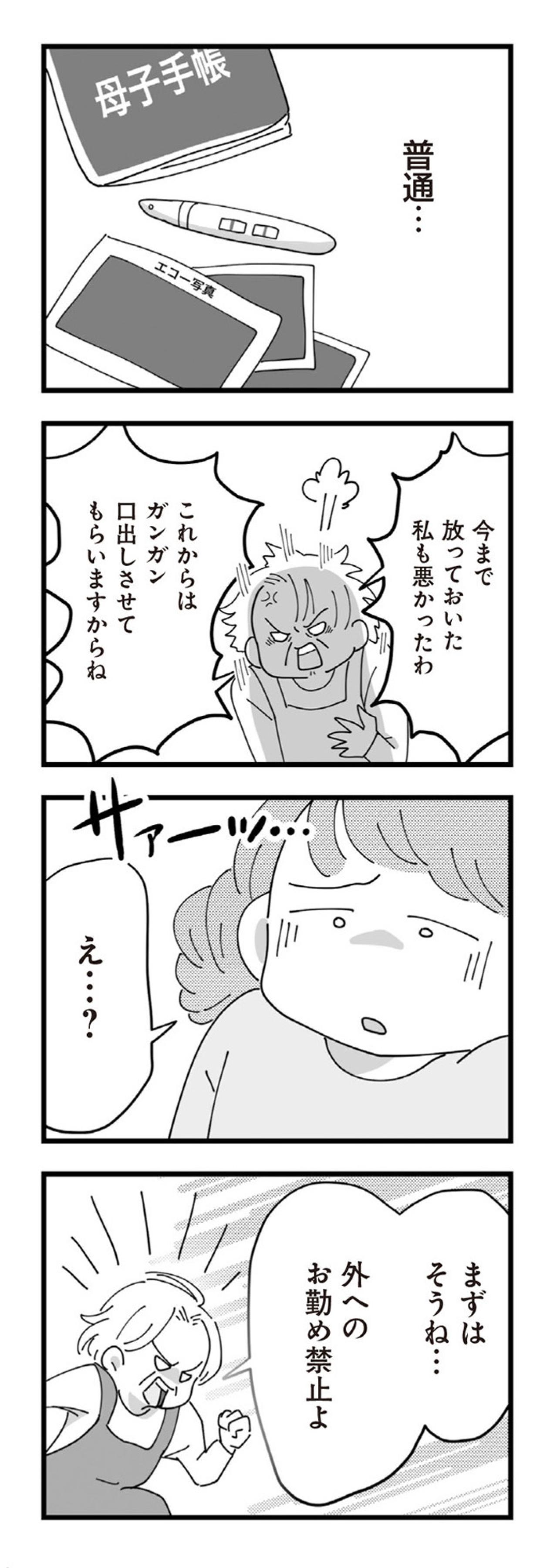 「不妊なの？」仕事もやめろと言う義母に、亡き母の言葉がよみがえった【長男の嫁ってなんなの？ #9】（画像3）