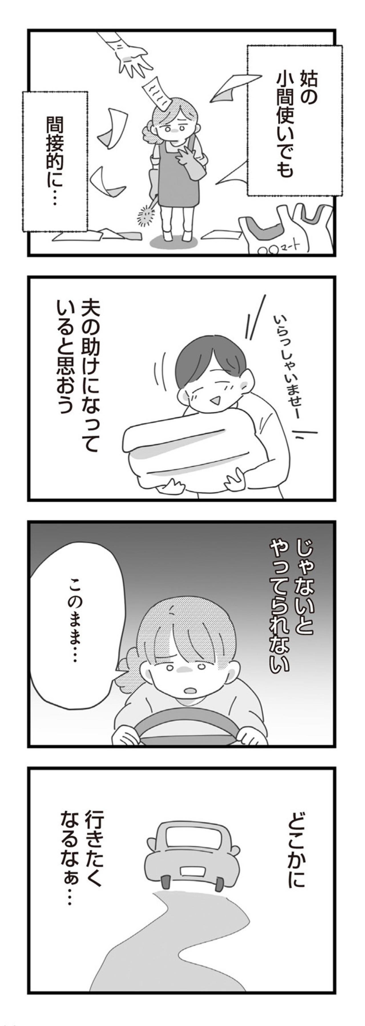 「不妊治療に専念しなさい」と言われ退職した私が、気づけば義母の雑用係になっていた【長男の嫁ってなんなの？ #11】（画像5）