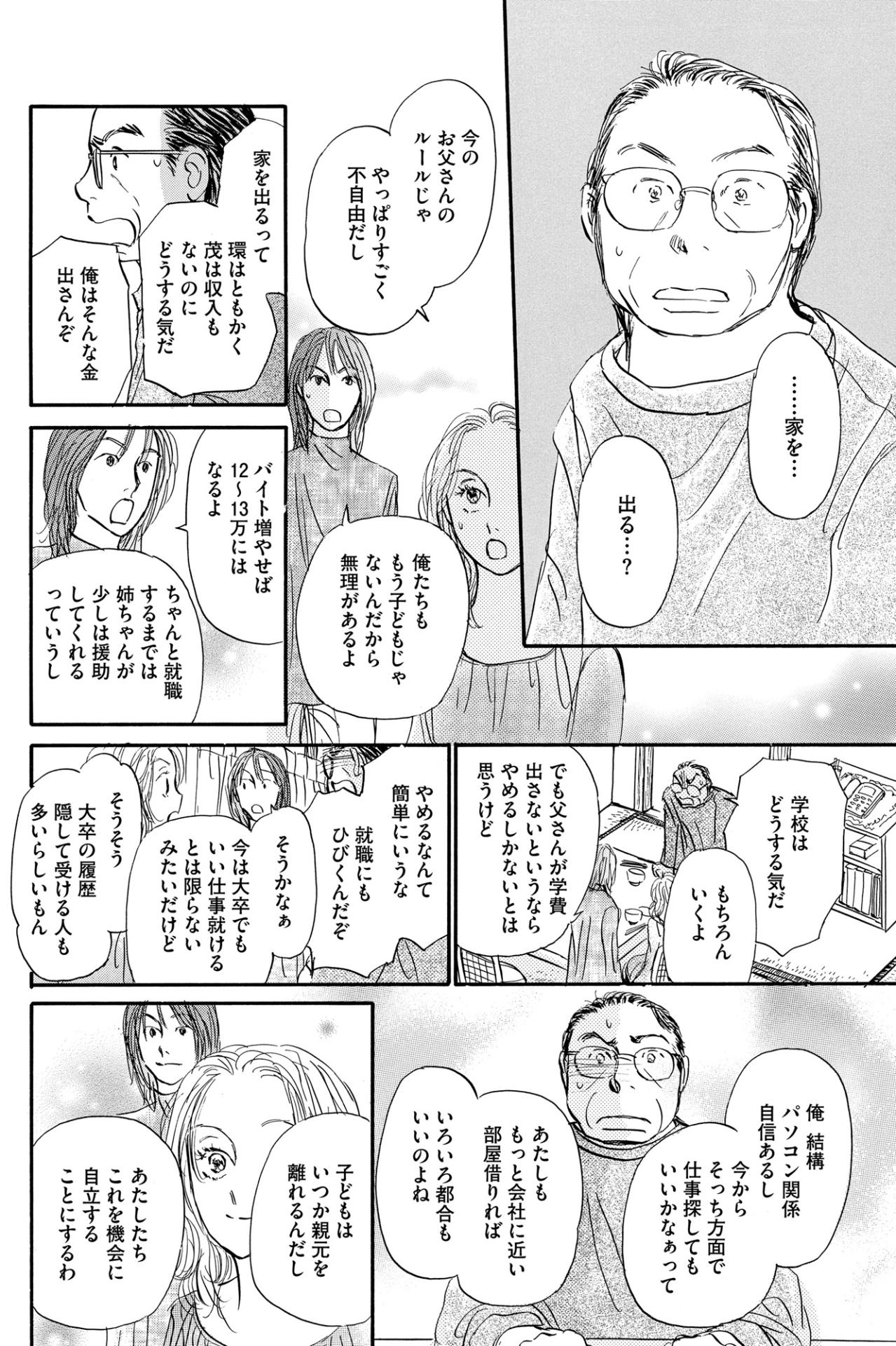 家を出る子ども、怒鳴る父、そして自立のため働く母。家族がバラバラになる日【お茶の間の時間#8】（画像2）