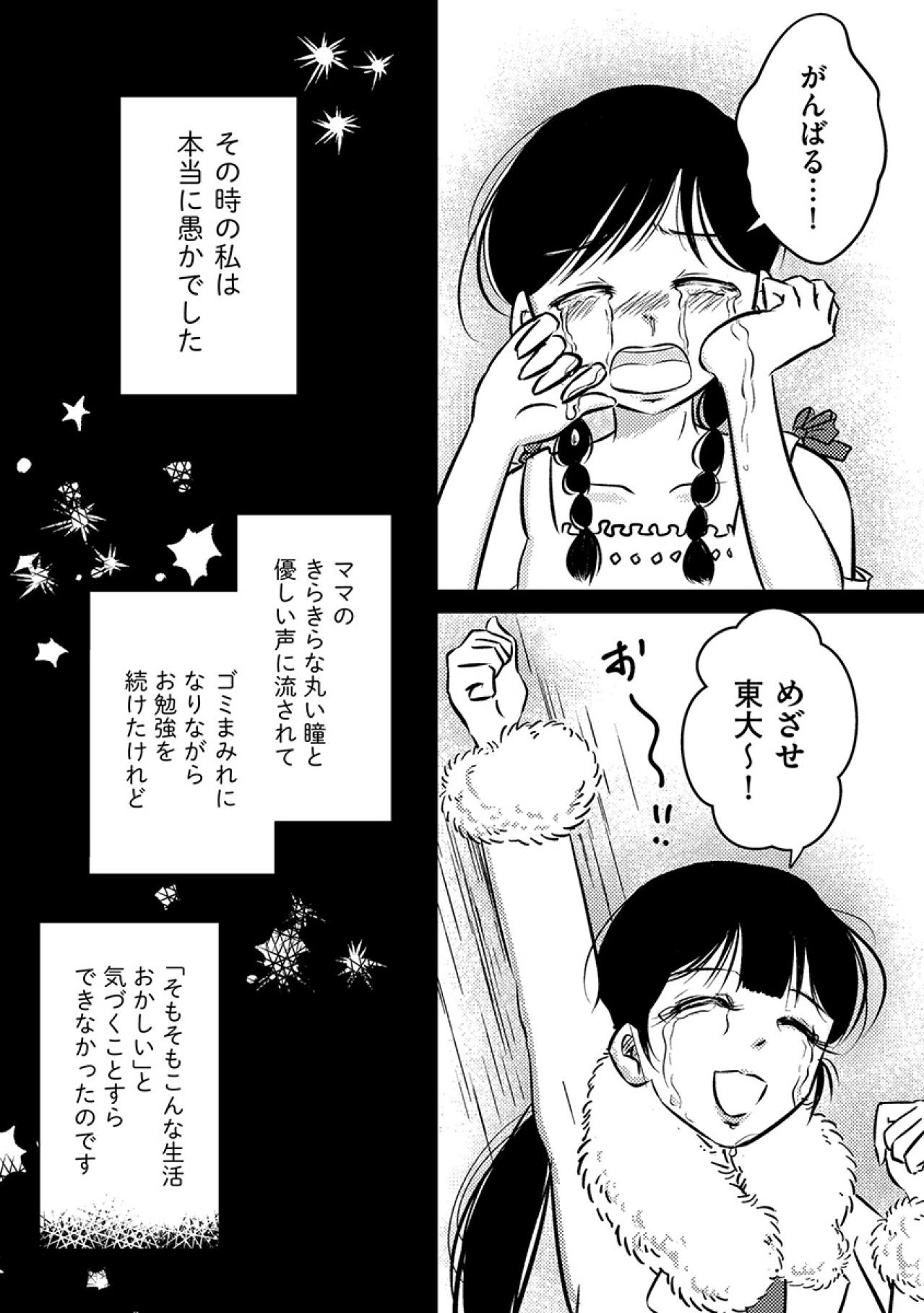 ゴミまみれの汚部屋で東大を目指して勉強！そんな生活がおかしいことにも気づけず…【汚部屋そだちの東大生#13】（画像5）