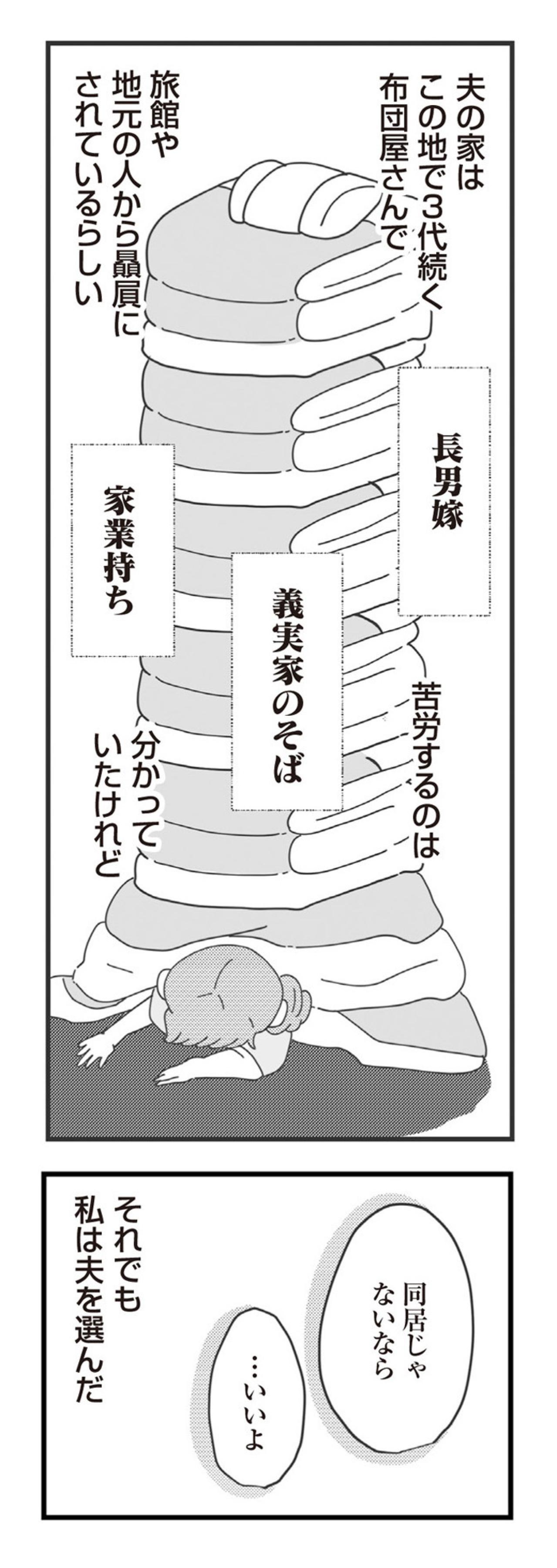 「不妊の嫁」と呼ばれて。義実家に嫁いだ私の地獄の4年半【長男の嫁ってなんなの？ #1】（画像8）