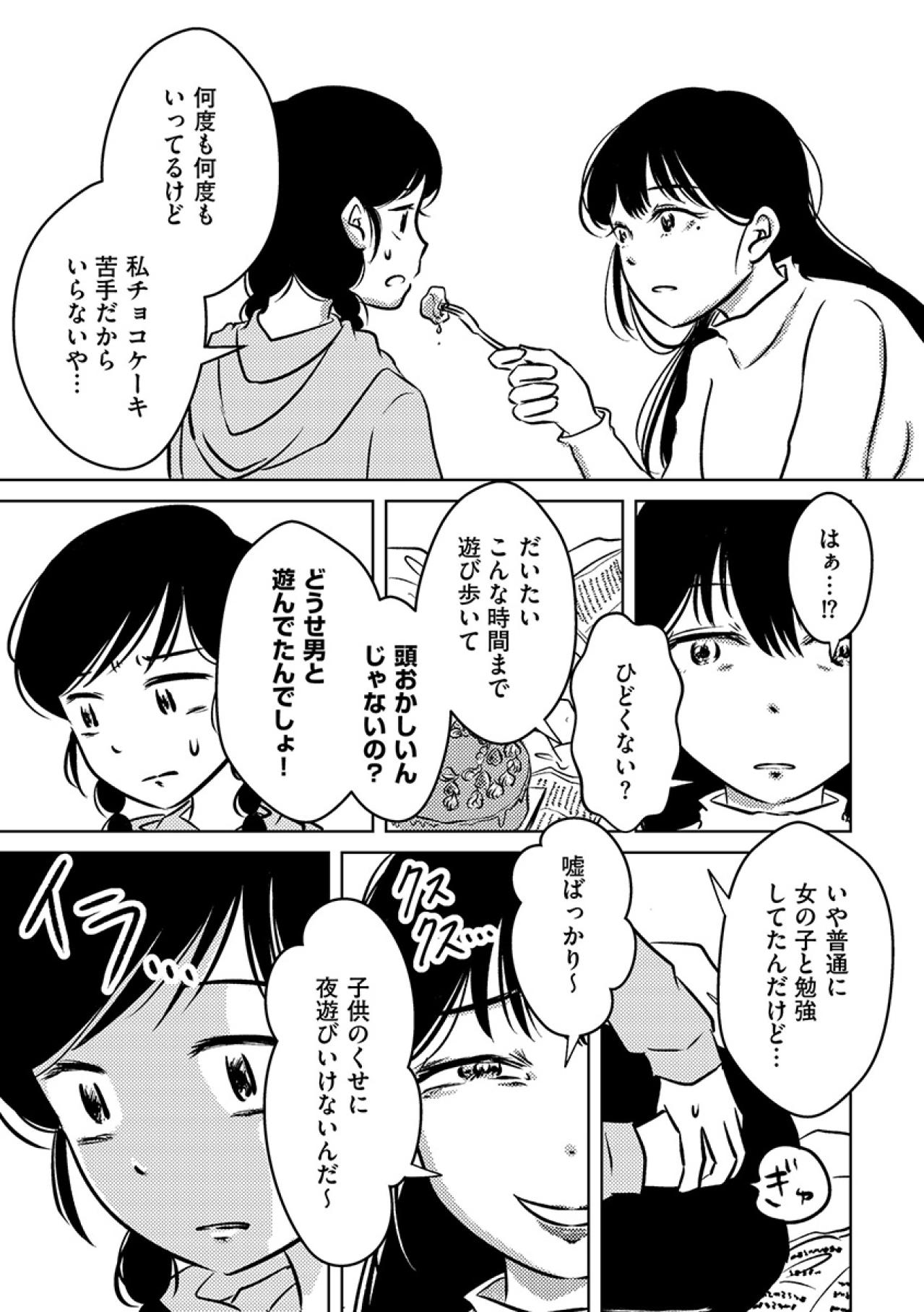 「どうせ男と遊んでたんでしょ」帰りが少し遅くなっただけで…執拗に責めてくるママ【汚部屋そだちの東大生#27】（画像3）