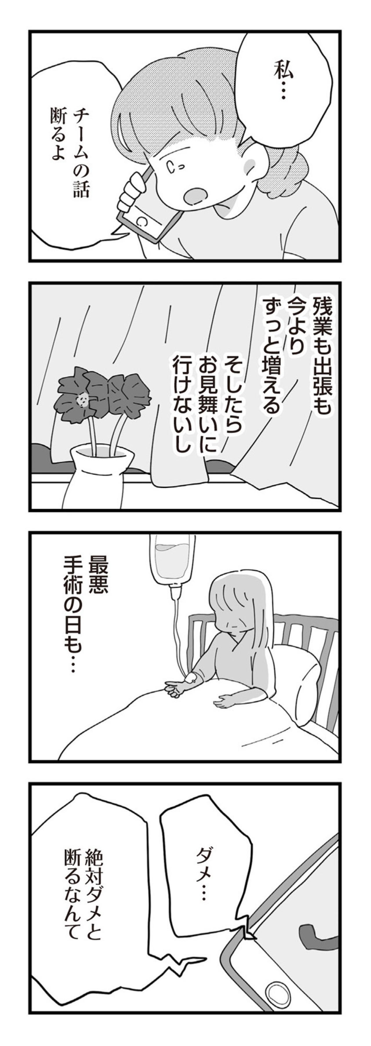 「母の最期に間に合わなかった」天涯孤独になったとき隣にいたのが今の夫だった【長男の嫁ってなんなの？ #7】（画像2）