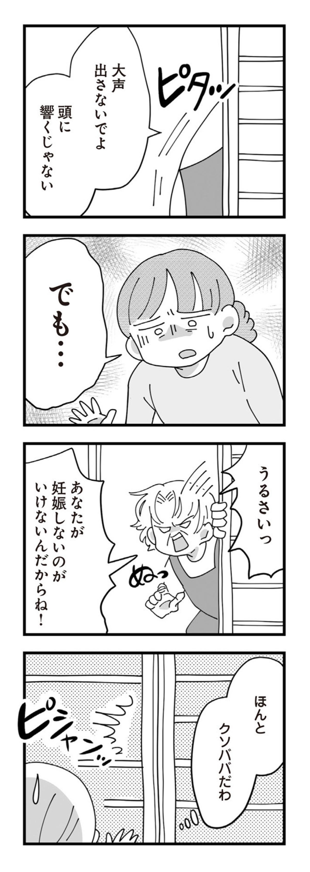 「不妊のあなたにマウントを取りに来たのよ！」義母の歪んだ愛情が“長男の嫁”を壊す【長男の嫁ってなんなの？ #17】（画像7）