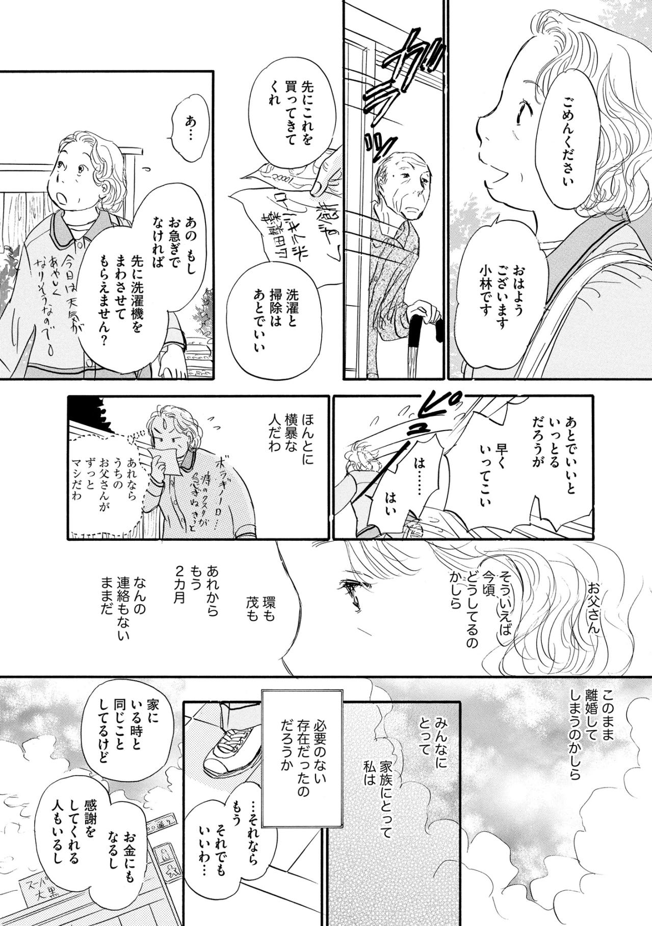 「余計なことをするな」と怒鳴られ。主婦の優しさは、罪なのか【お茶の間の時間#9】（画像2）