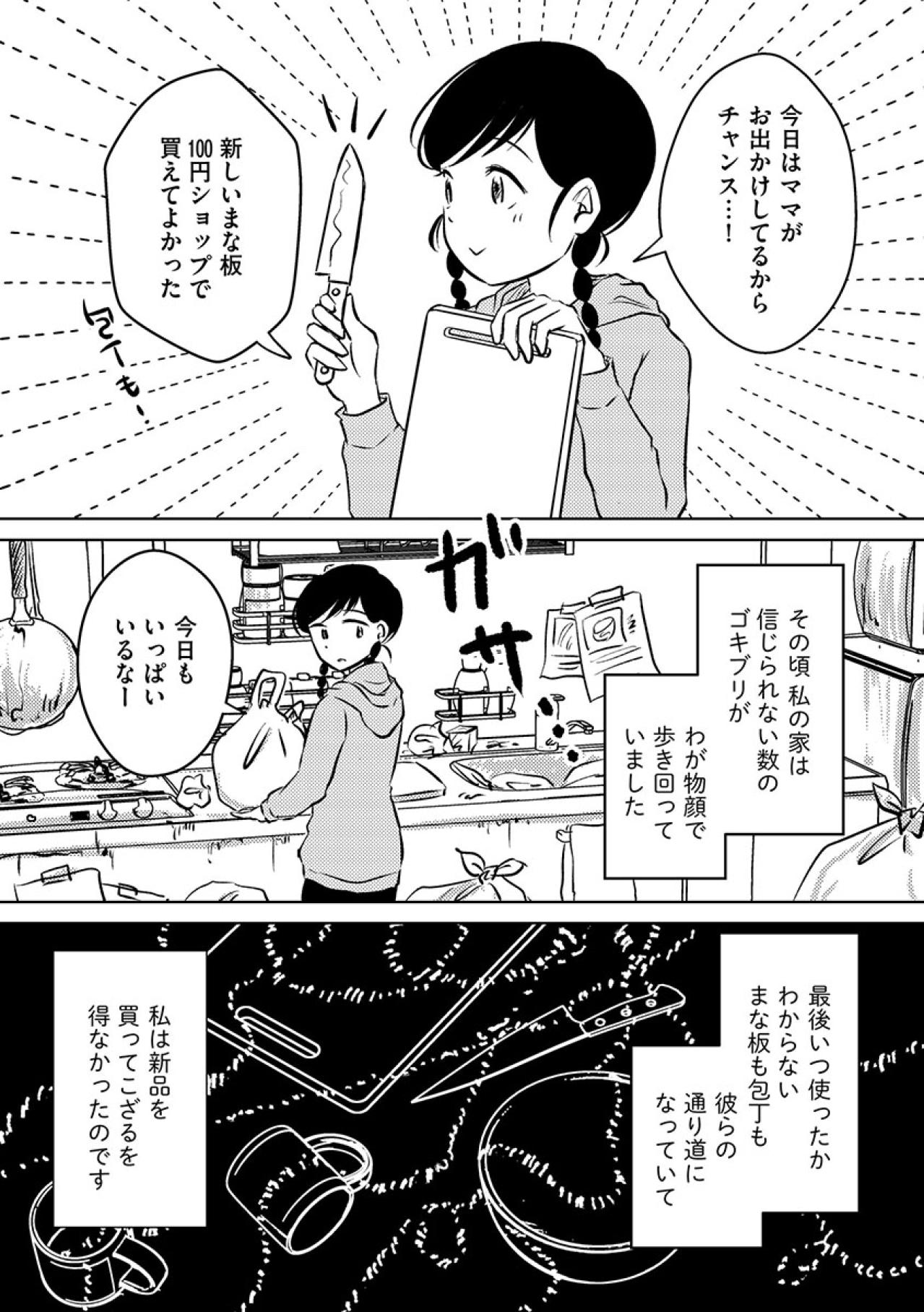 「おいしいかも！」異常な汚部屋で自分ひとりで作った料理の味を…私は忘れない【汚部屋そだちの東大生#19】（画像2）
