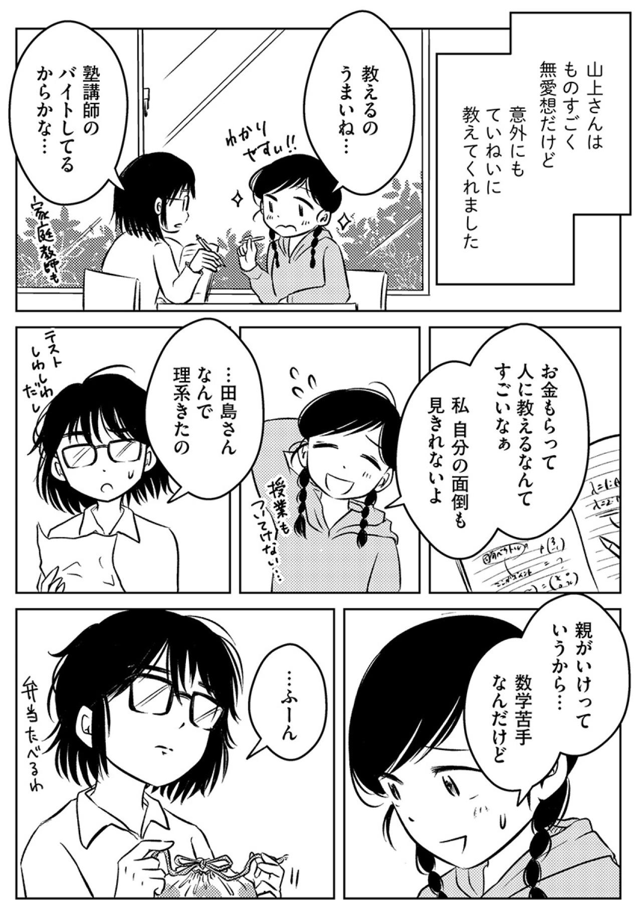 「やらないからできないんじゃない？」同級生からの容赦ない言葉が胸に突き刺さる【汚部屋そだちの東大生#17】（画像2）