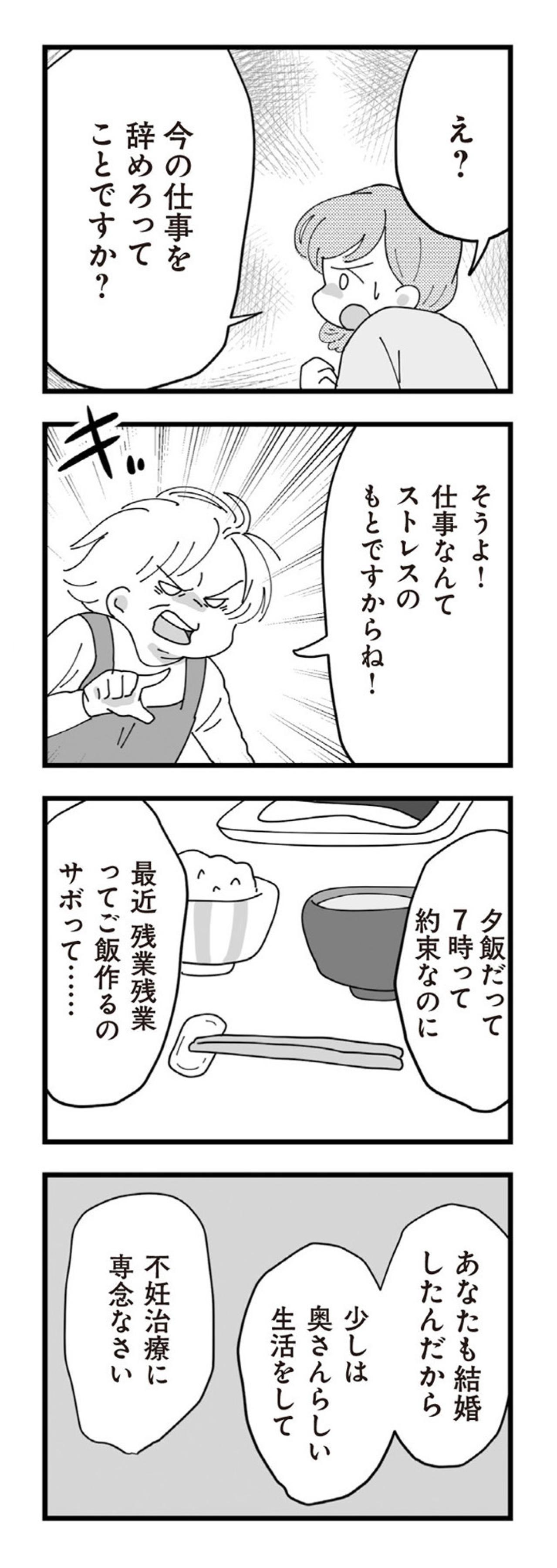 「不妊なの？」仕事もやめろと言う義母に、亡き母の言葉がよみがえった【長男の嫁ってなんなの？ #9】（画像4）