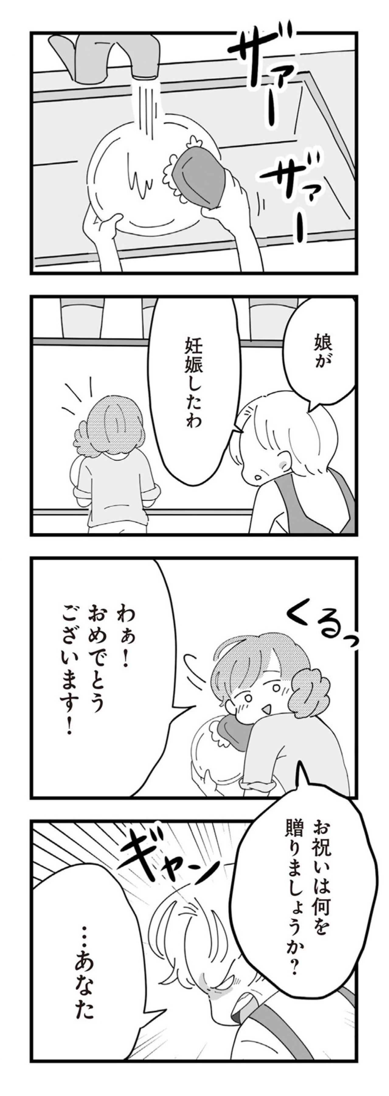 「家族なんだから我慢して」その言葉に、私はどこまで耐えればいい？【長男の嫁ってなんなの？ #8】（画像6）