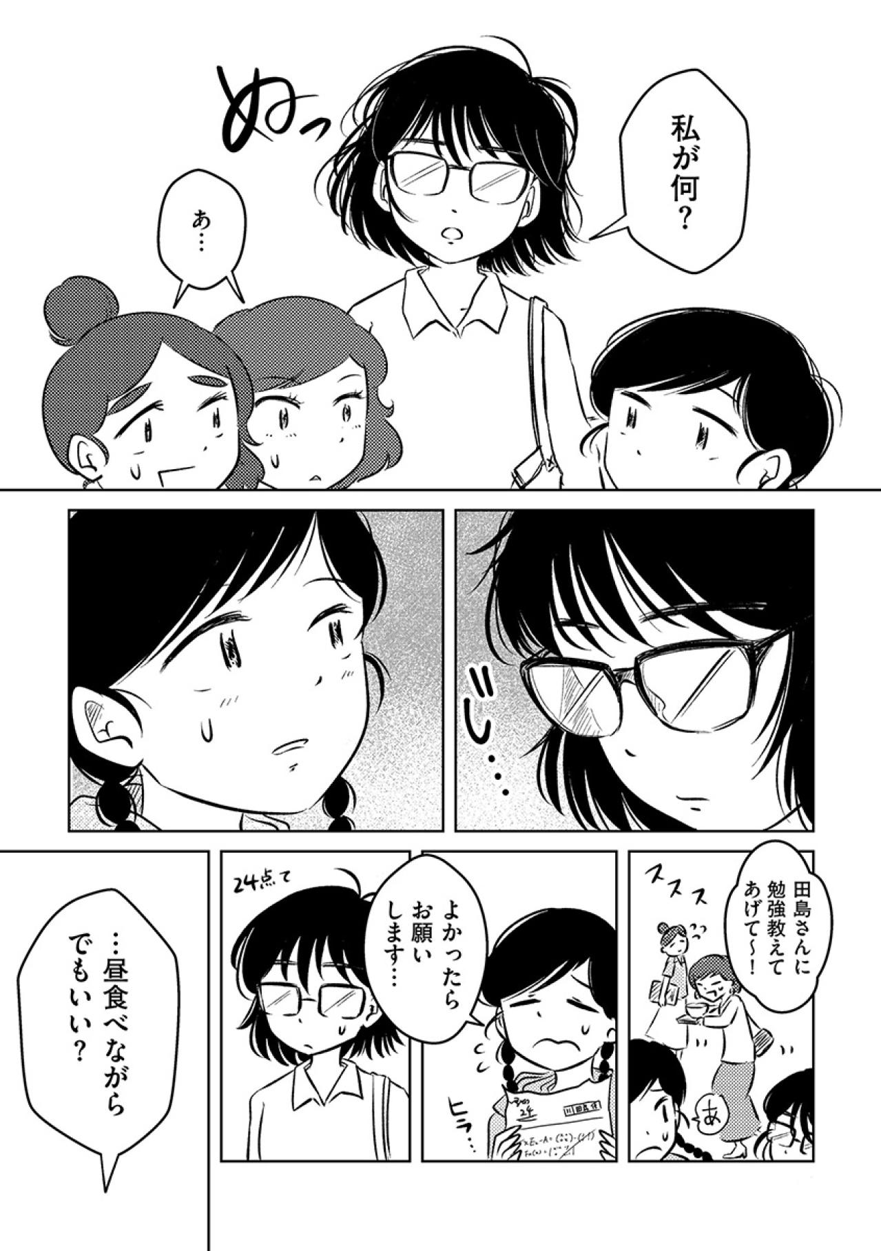 頭はいいけど根暗なイメージ…そんな同じクラスの子に勉強を教えてもらうことに…【汚部屋そだちの東大生#16】（画像4）