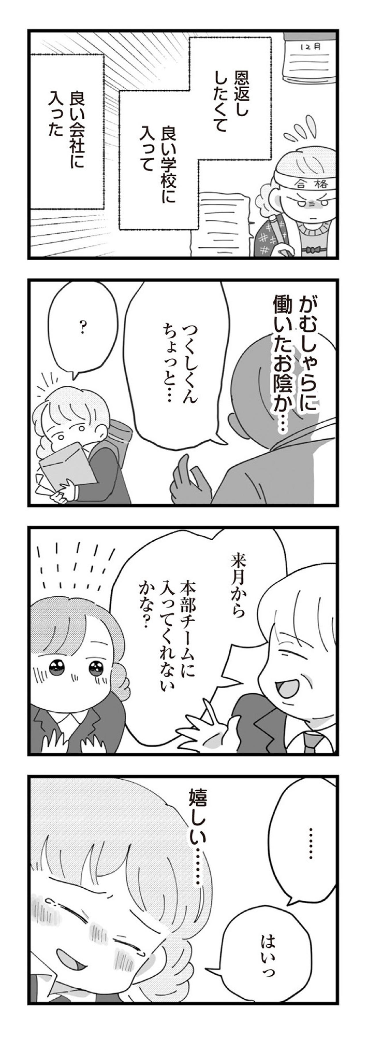 「母に恩返しがしたかった」必死に努力したのに母の身にまさかの事態が【長男の嫁ってなんなの？ #6】（画像3）