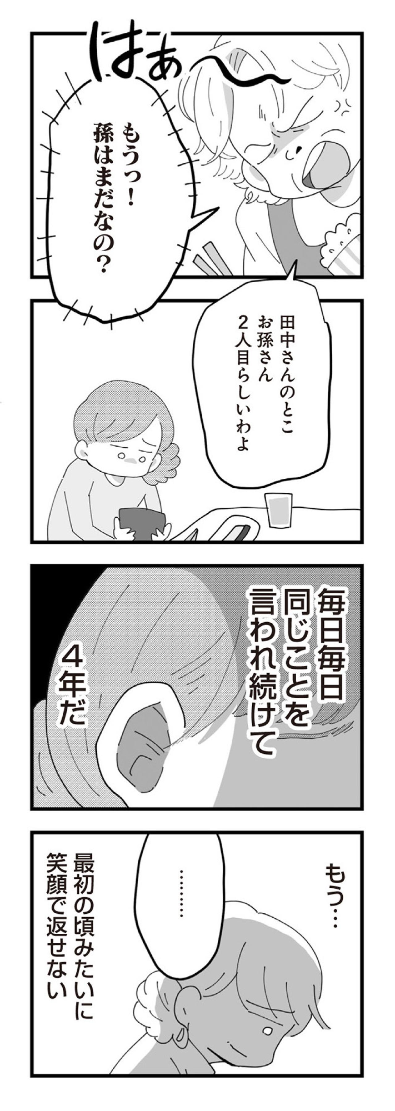 「家族なんだから我慢して」その言葉に、私はどこまで耐えればいい？【長男の嫁ってなんなの？ #8】（画像2）