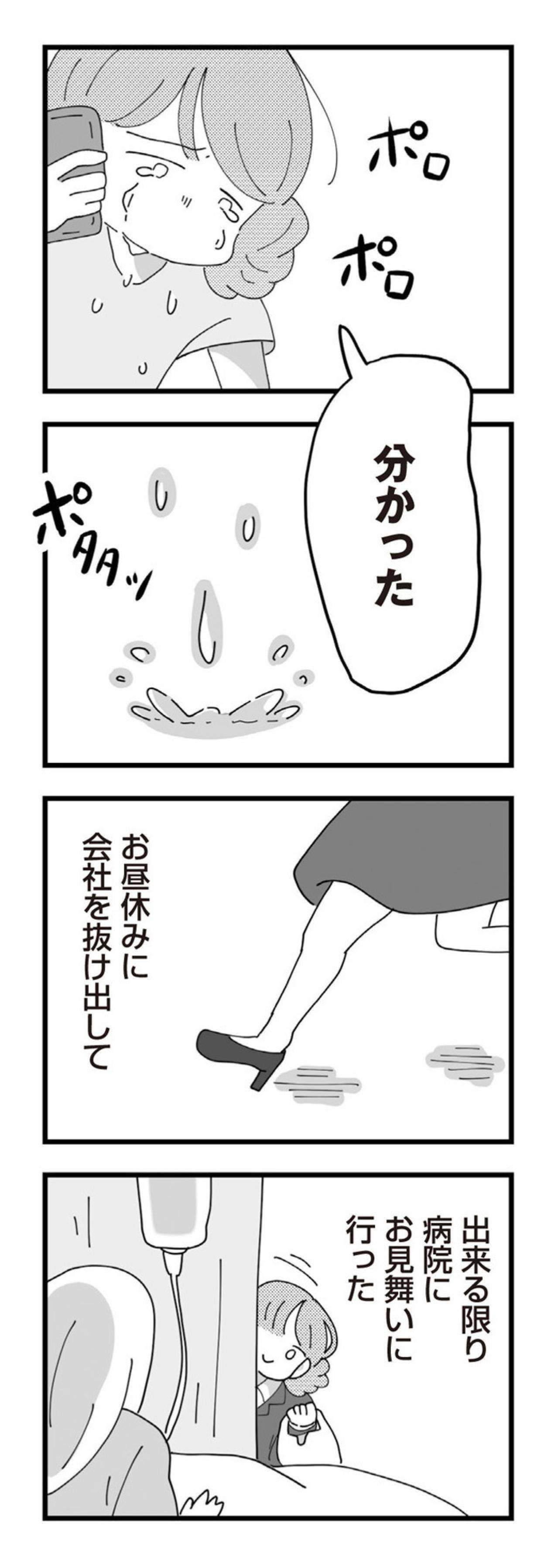 「母の最期に間に合わなかった」天涯孤独になったとき隣にいたのが今の夫だった【長男の嫁ってなんなの？ #7】（画像4）