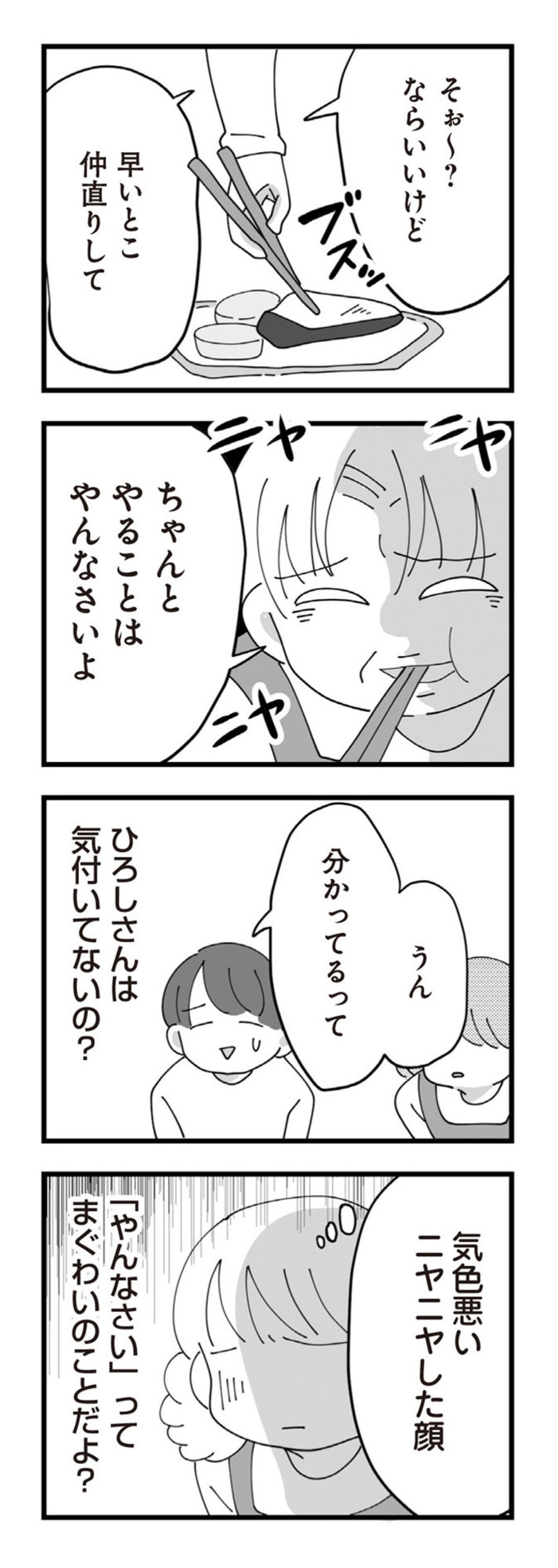 下品すぎ！「ちゃんとやんなさいよ」その言葉に込められた“ゾッとする意味”【長男の嫁ってなんなの？ #15】（画像5）