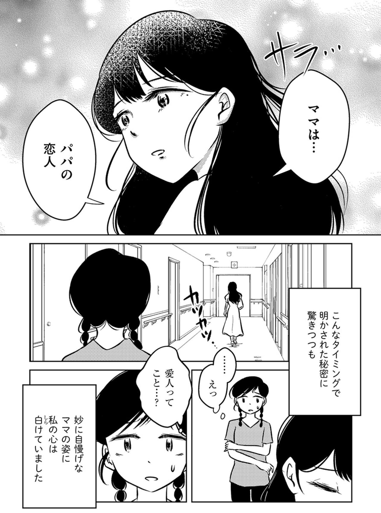 「ママね、妻じゃないのよ」いきなり明かされた驚きの秘密！ママとパパの関係って…？【汚部屋そだちの東大生#22】（画像4）