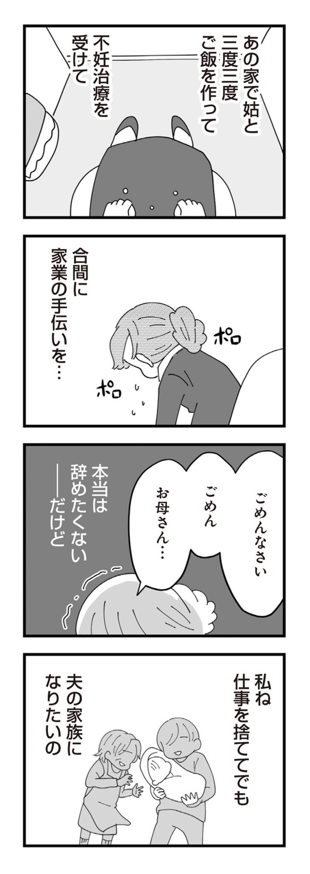 「嫁なんだから当然でしょ？」仕事を捨てた私の“終わらない奉仕”【長男の嫁ってなんなの？ #10】（画像3）