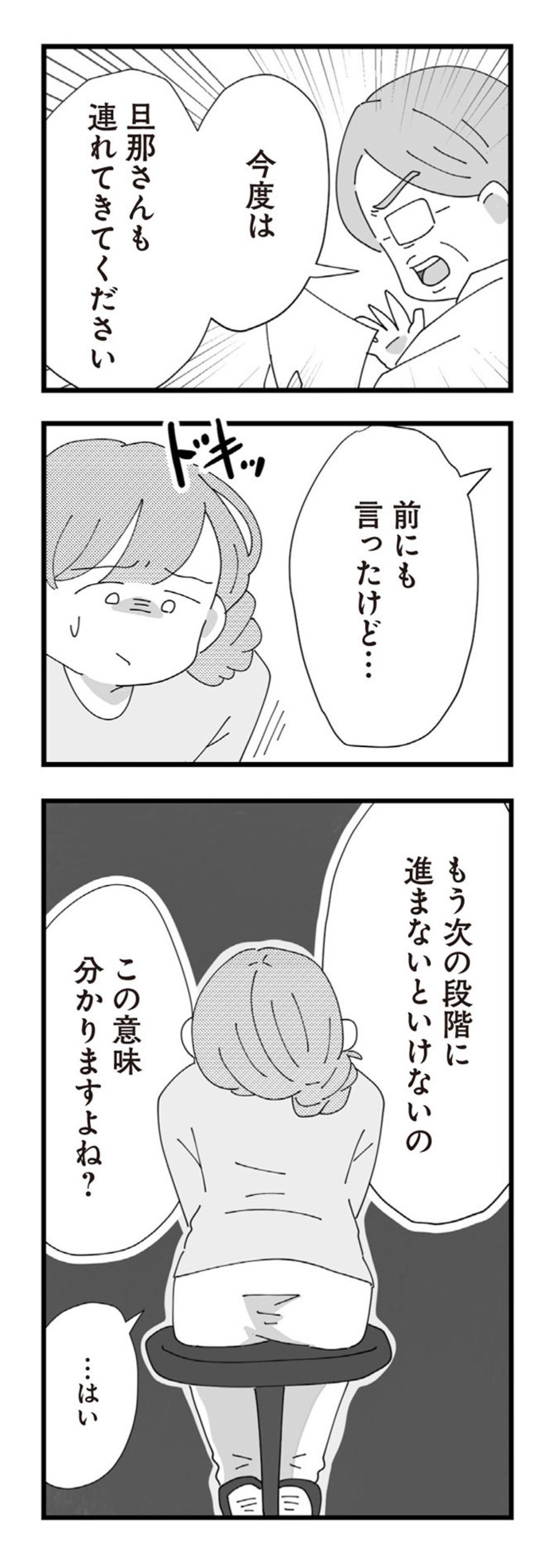 「次は旦那さんも連れてきてね」義母の干渉と夫の無関心に心が折れた【長男の嫁ってなんなの？ #12】（画像5）