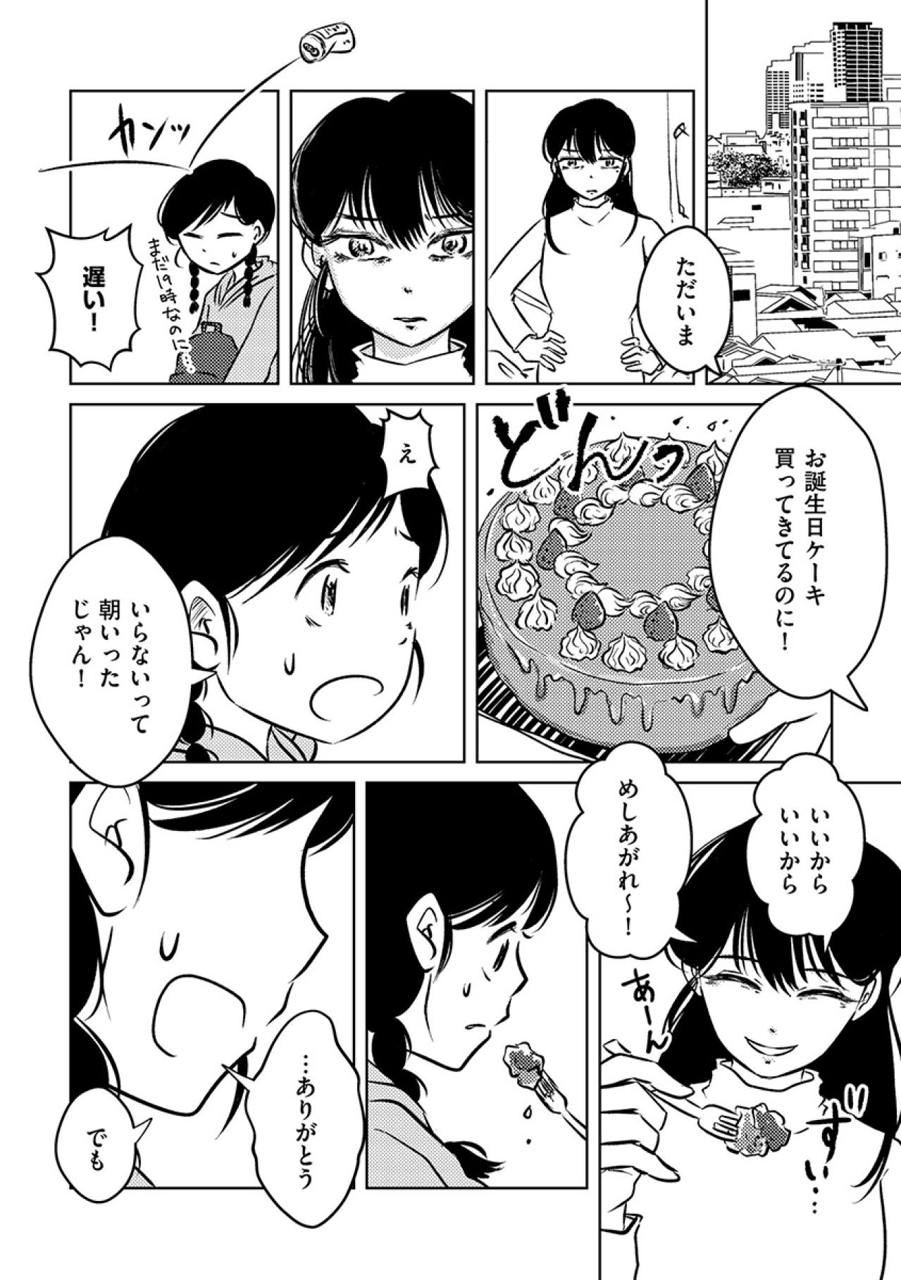 「どうせ男と遊んでたんでしょ」帰りが少し遅くなっただけで…執拗に責めてくるママ【汚部屋そだちの東大生#27】（画像2）