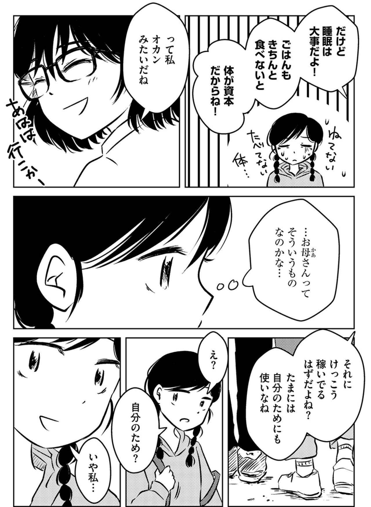 「変だよ、それ」バイト代も通帳も全てママが管理。それを知った同級生が唖然…【汚部屋そだちの東大生#25】（画像4）