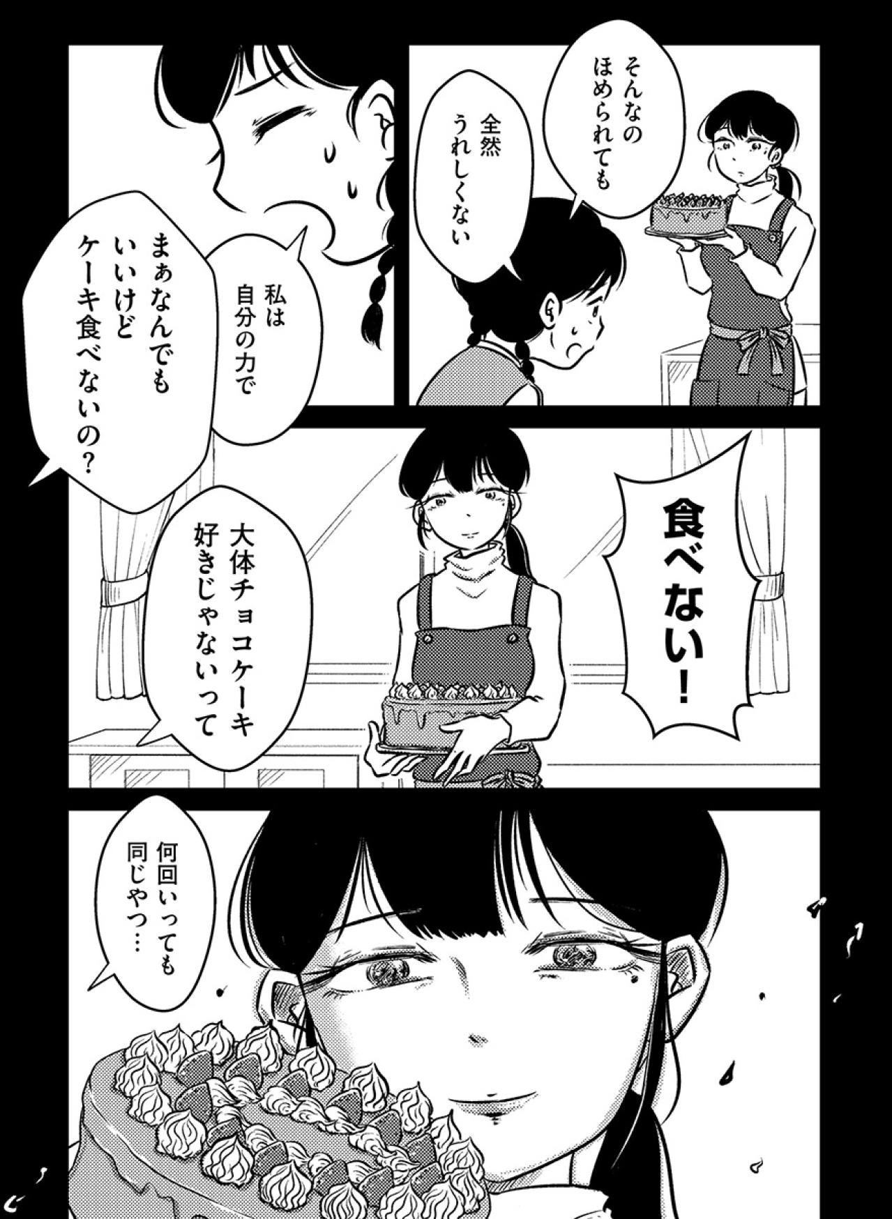 「あなたのせいでゴミになっちゃった」食べるのを拒否したら…ママにケーキを捨てられた【汚部屋そだちの東大生#6】（画像5）