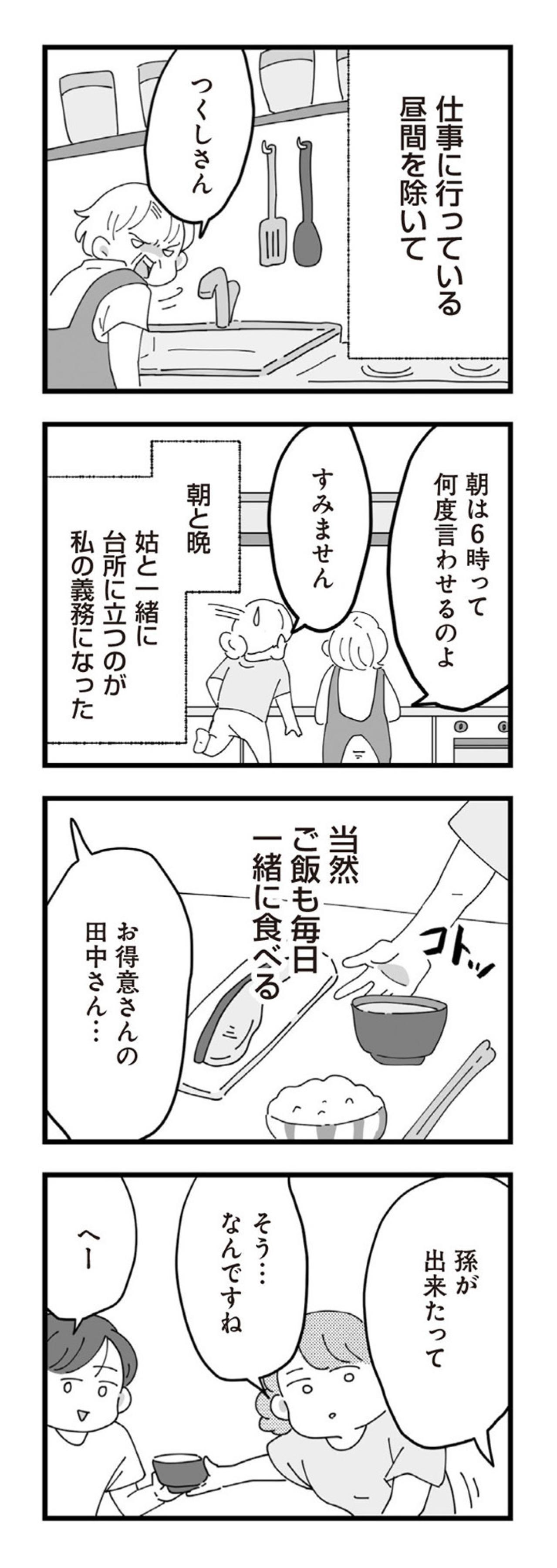 イジワルな義母との日々、支えは夫だけ。なのに心はもう限界だった【長男の嫁ってなんなの？ #5】（画像2）